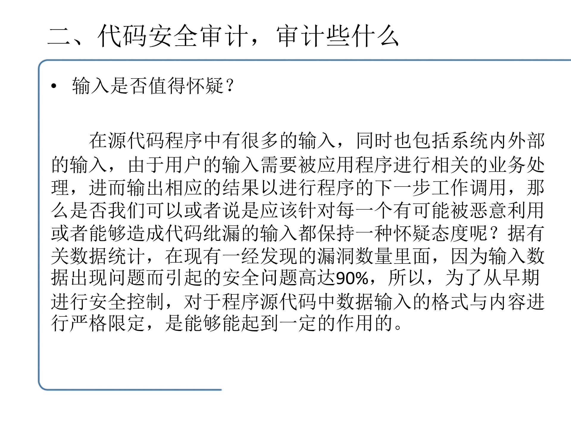 代码安全审计在信息化安全体系中的作用_ITIL之家(www.itilzj.com)_.PDF 第4页