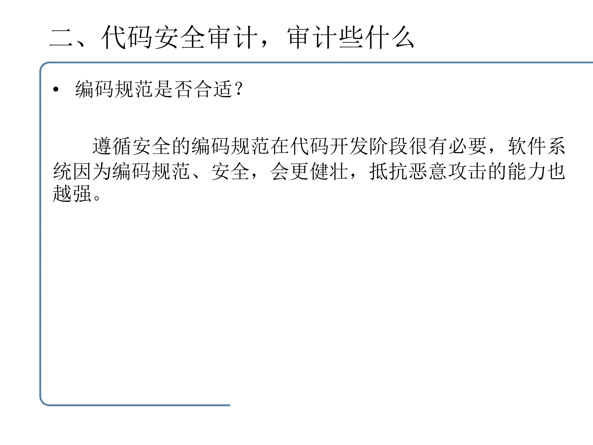 代码安全审计在信息化安全体系中的作用_ITIL之家(www.itilzj.com)_.PDF 第5页