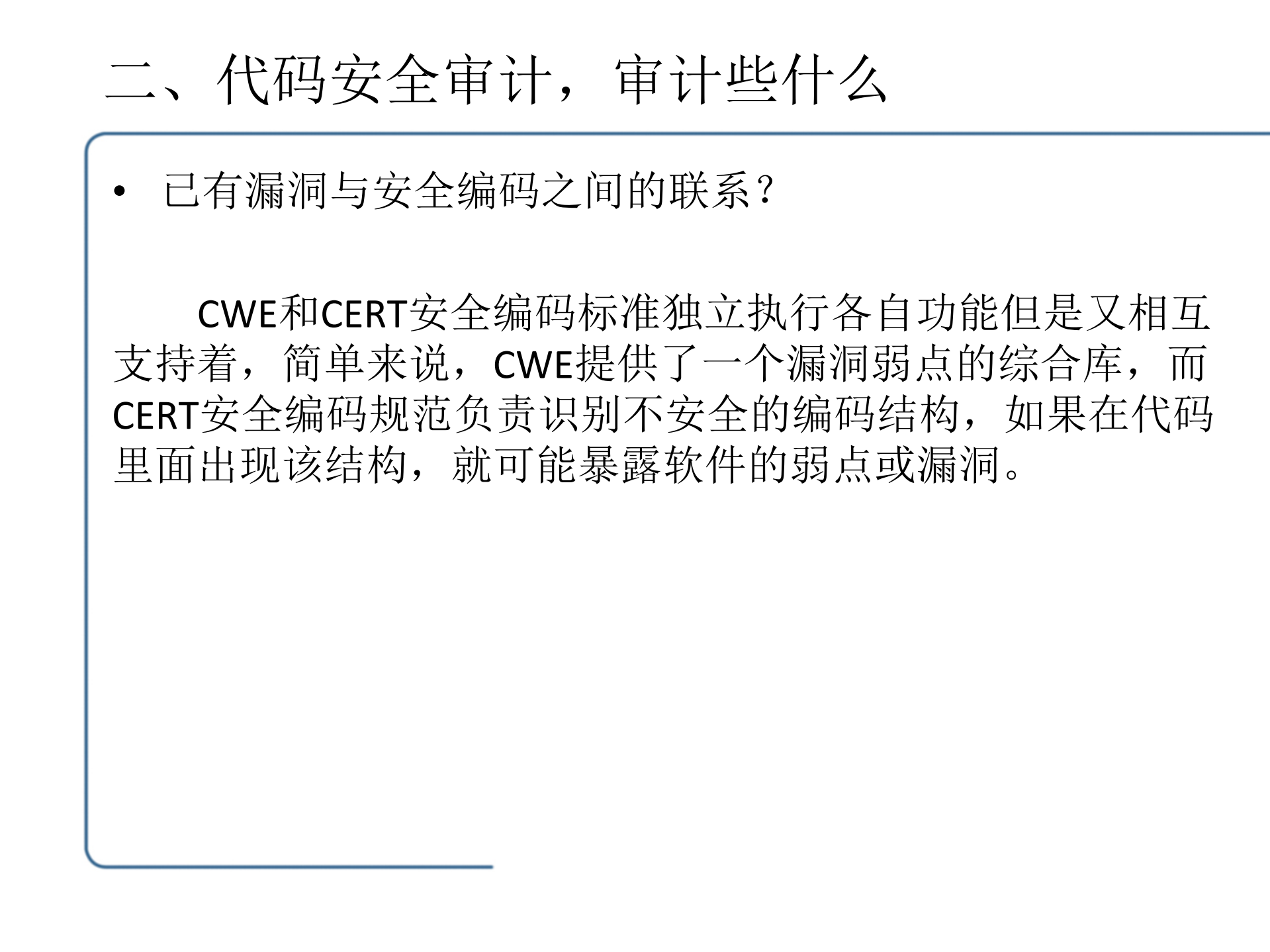 代码安全审计在信息化安全体系中的作用_ITIL之家(www.itilzj.com)_.PDF 第6页