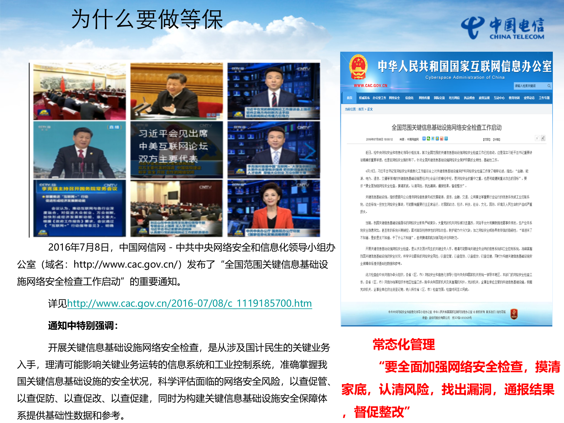 等保及安全增值业务_ITIL之家(www.itilzj.com)_.PPTX 第3页