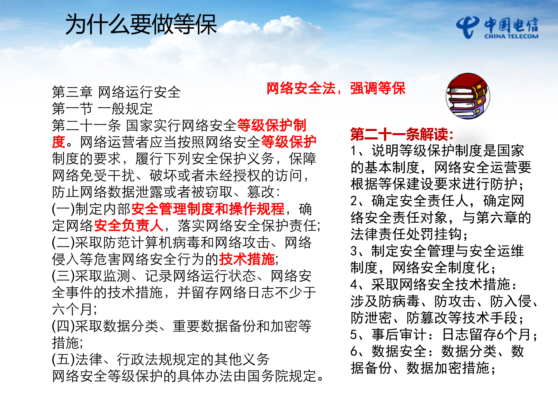 等保及安全增值业务_ITIL之家(www.itilzj.com)_.PPTX 第5页