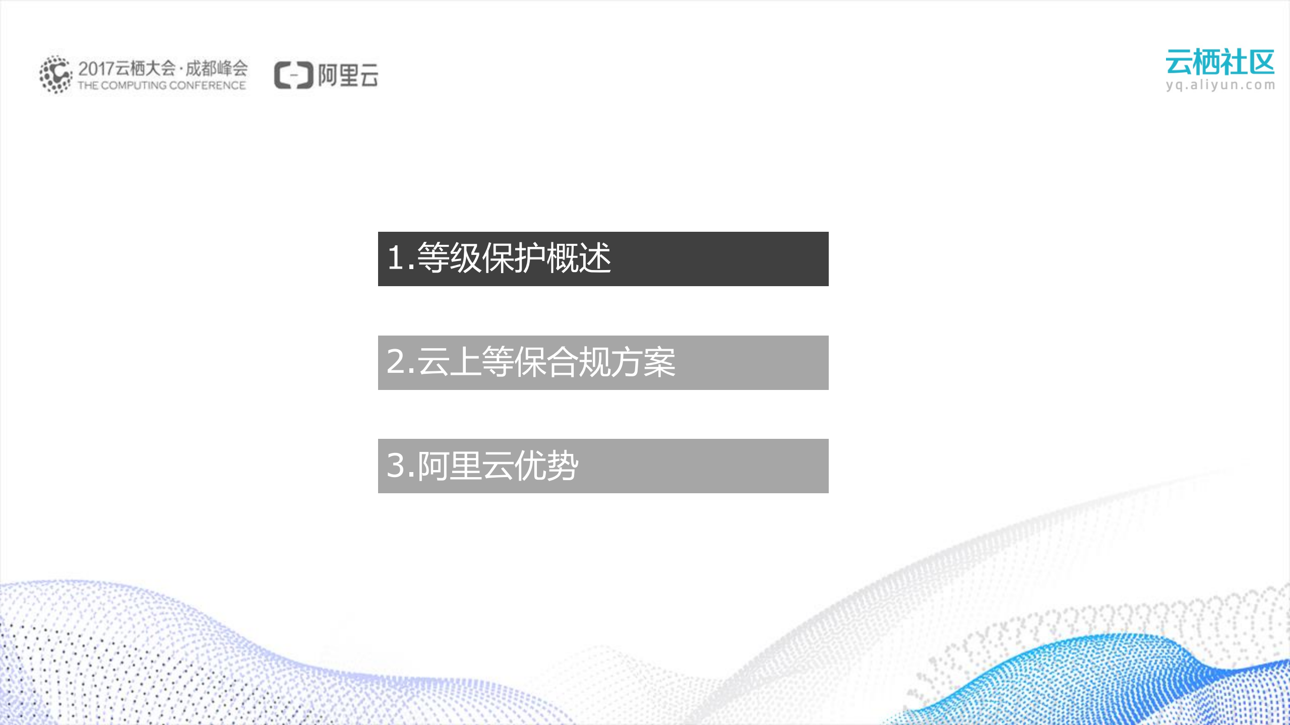 等级保护合规安全解决方案_ITIL之家(www.itilzj.com)_.PDF 第2页