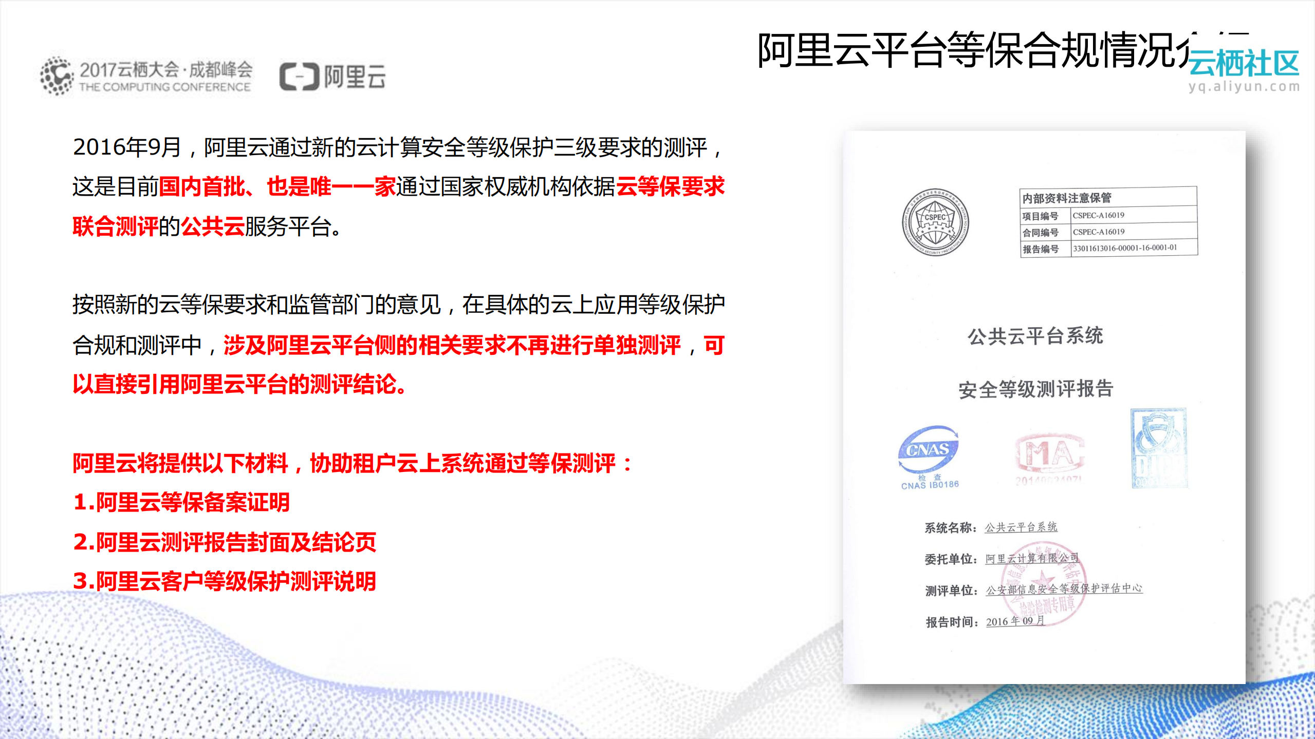 等级保护合规安全解决方案_ITIL之家(www.itilzj.com)_.PDF 第5页
