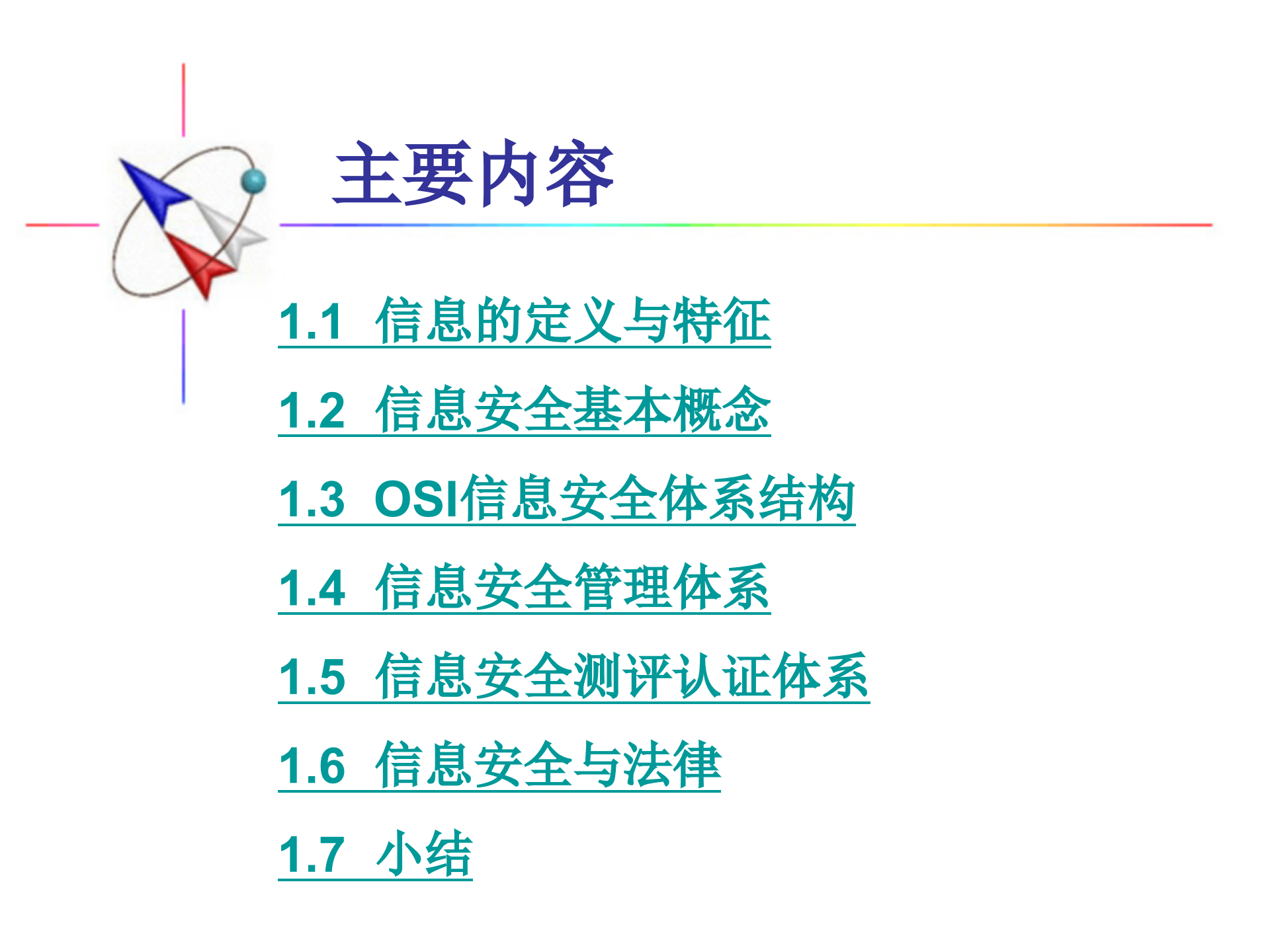 第1章+信息安全概述_ITIL之家(www.itilzj.com)_.PPTX 第2页