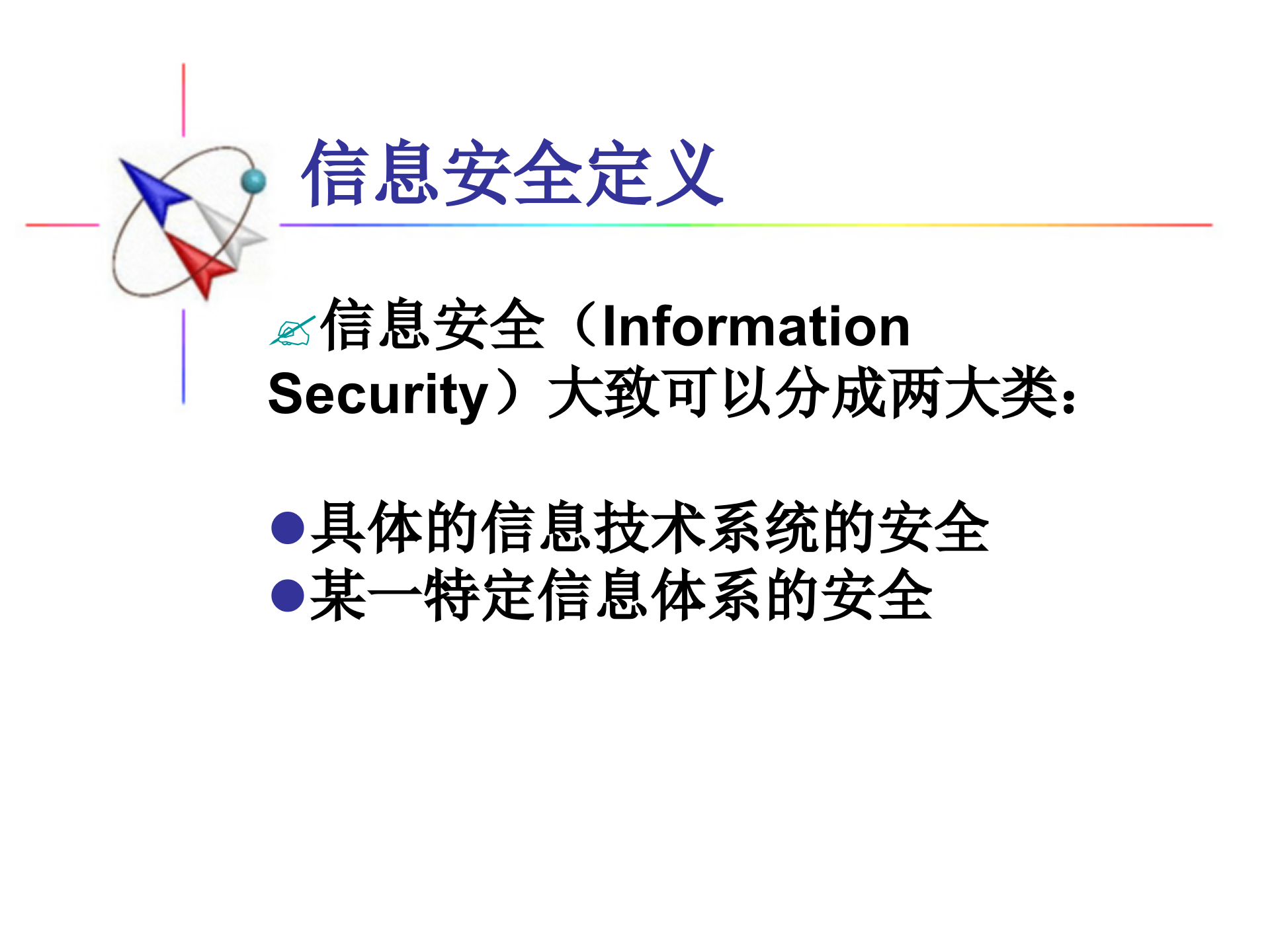 第1章+信息安全概述_ITIL之家(www.itilzj.com)_.PPTX 第9页