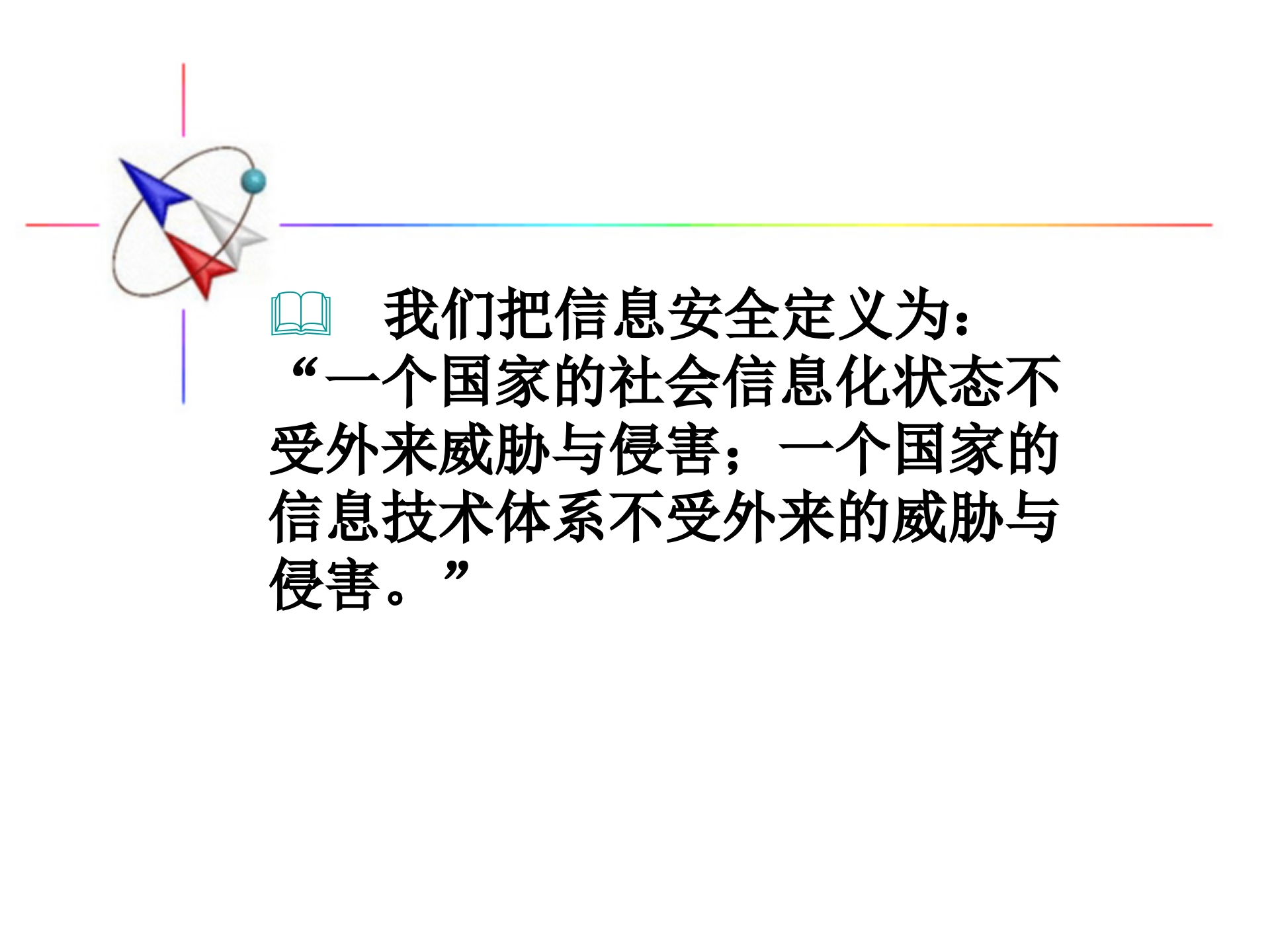 第1章+信息安全概述_ITIL之家(www.itilzj.com)_.PPTX 第10页