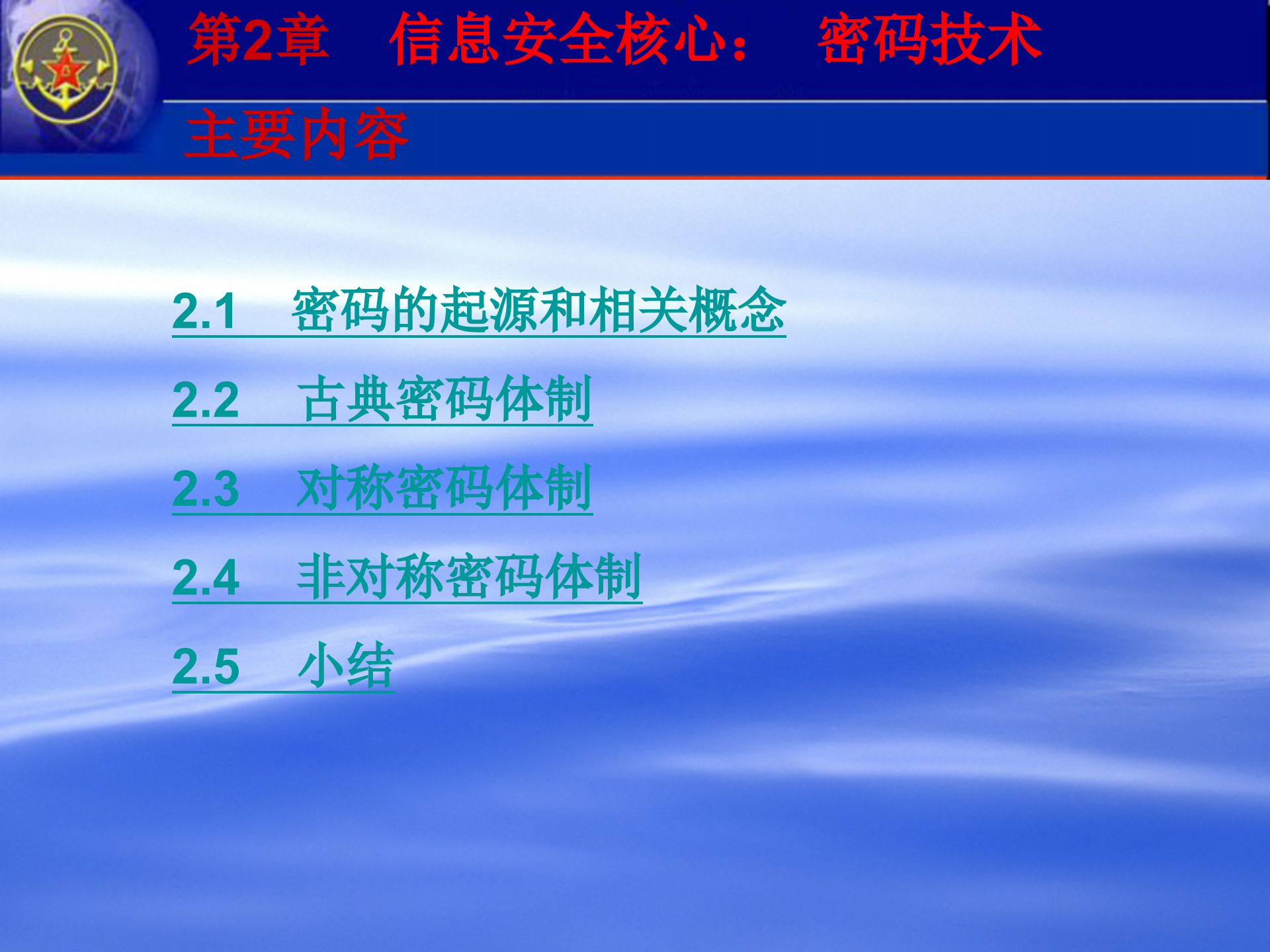 第2章+信息安全核心：密码技术_ITIL之家(www.itilzj.com)_.PPTX 第2页
