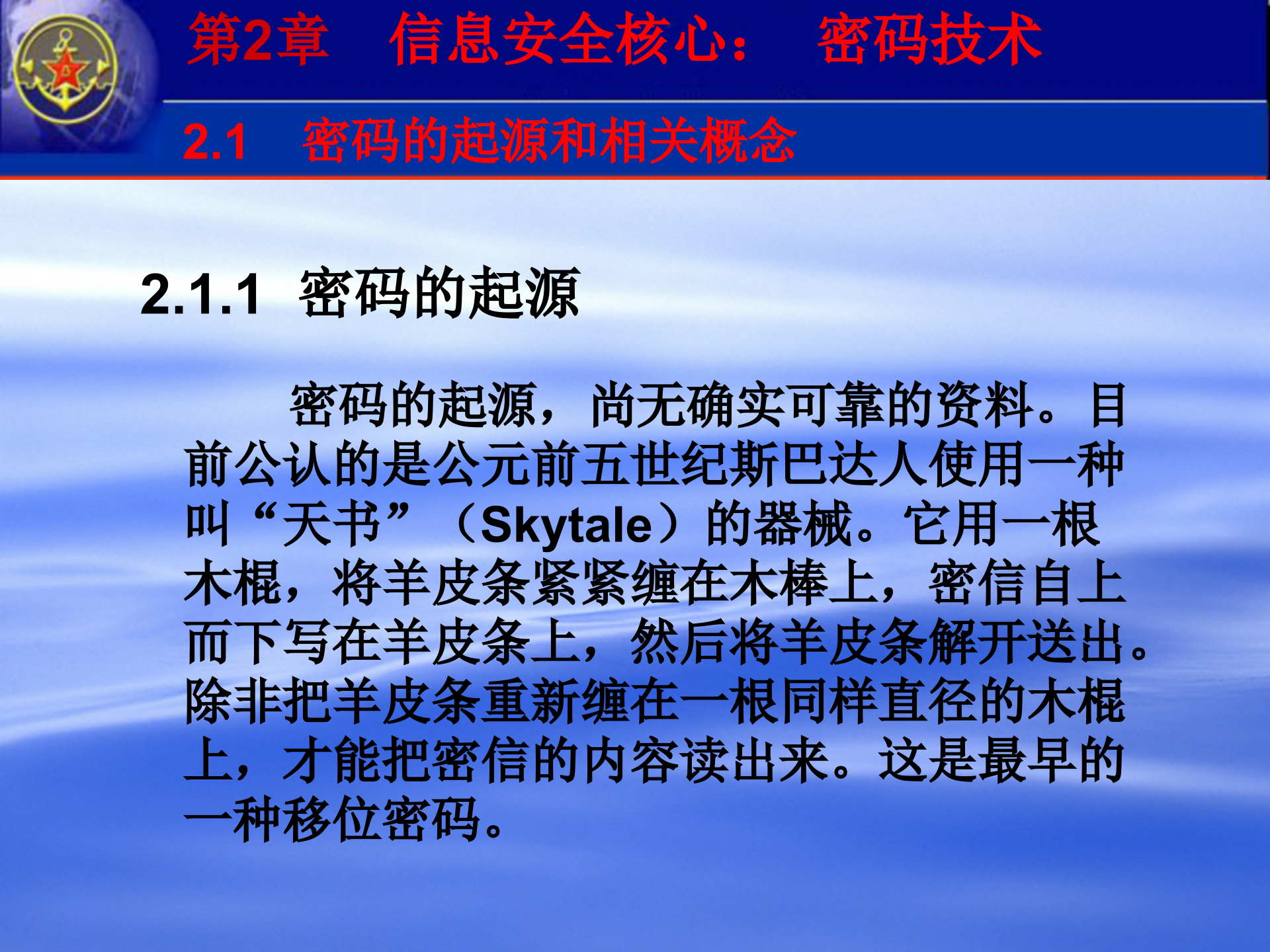 第2章+信息安全核心：密码技术_ITIL之家(www.itilzj.com)_.PPTX 第3页