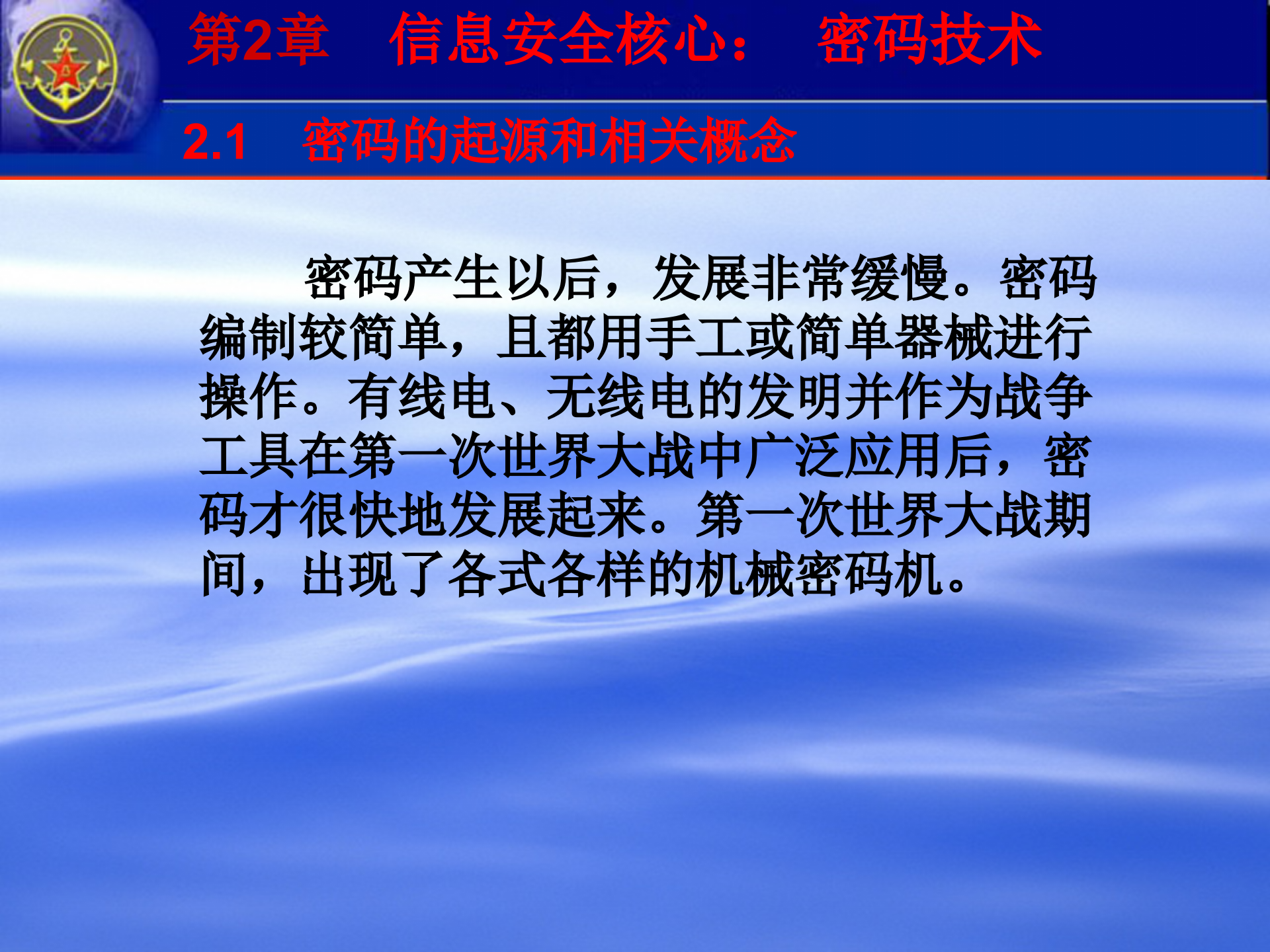 第2章+信息安全核心：密码技术_ITIL之家(www.itilzj.com)_.PPTX 第5页