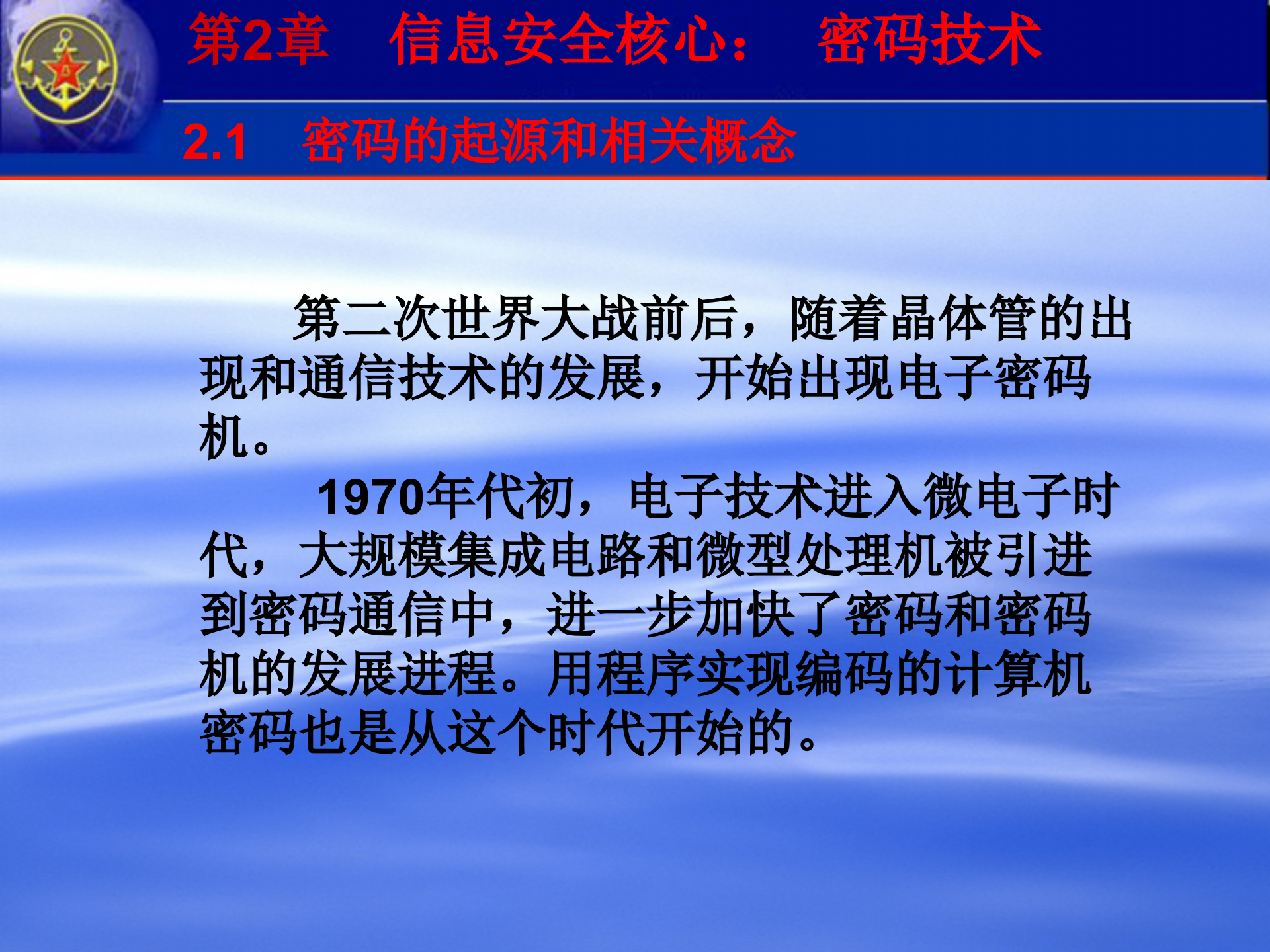 第2章+信息安全核心：密码技术_ITIL之家(www.itilzj.com)_.PPTX 第6页