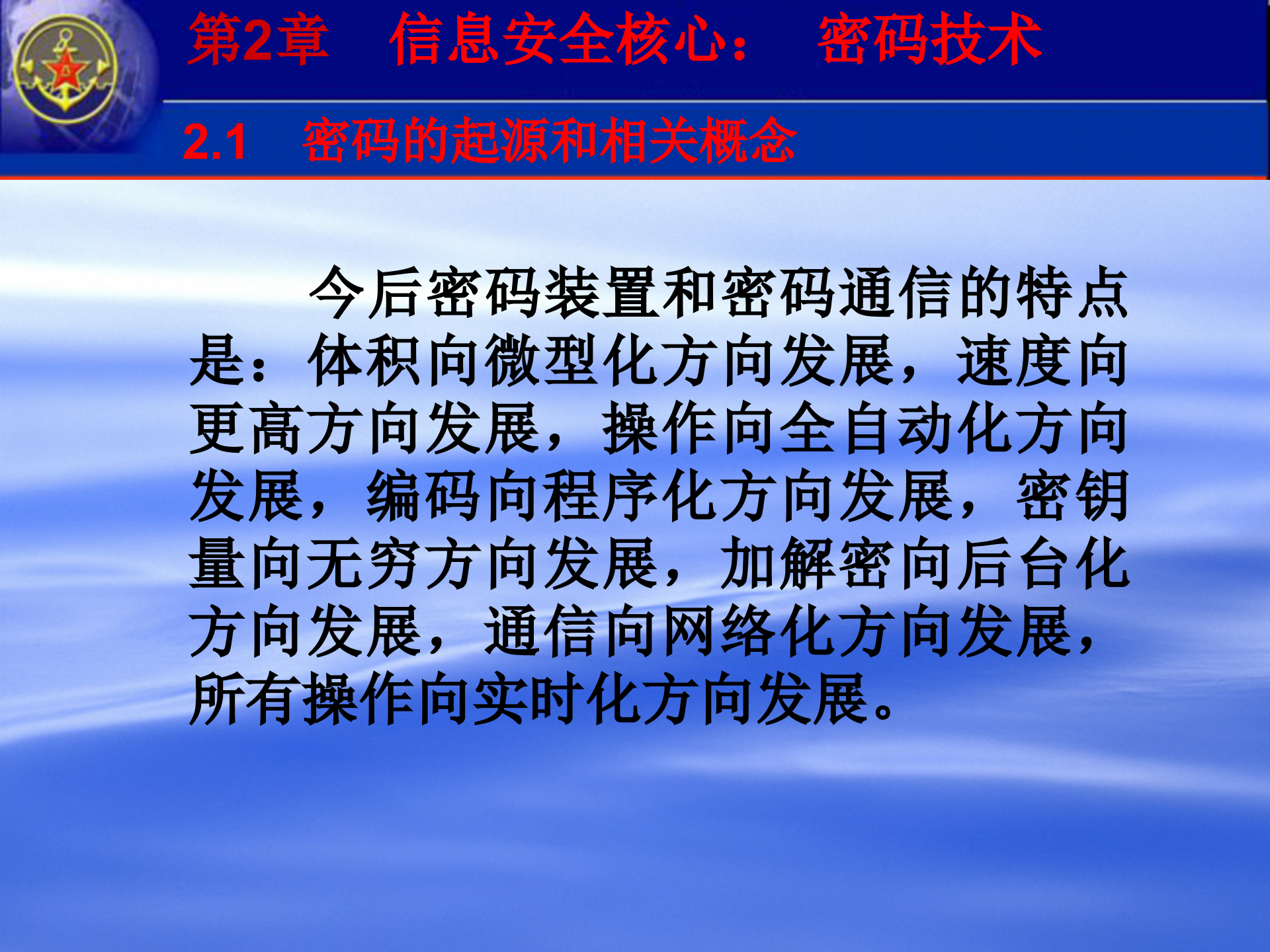 第2章+信息安全核心：密码技术_ITIL之家(www.itilzj.com)_.PPTX 第7页