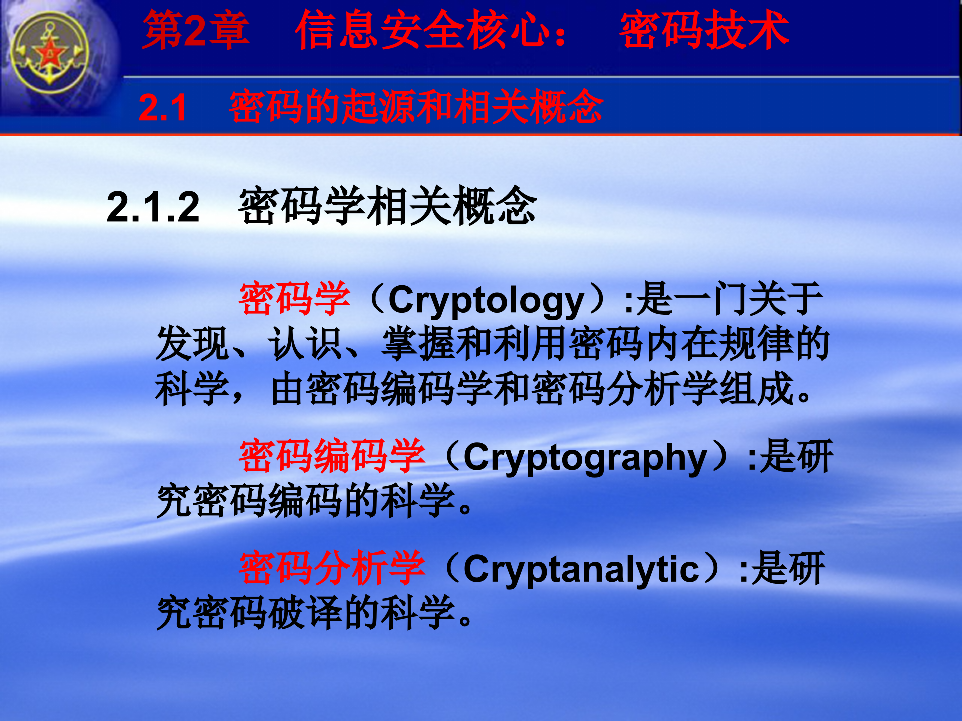 第2章+信息安全核心：密码技术_ITIL之家(www.itilzj.com)_.PPTX 第8页
