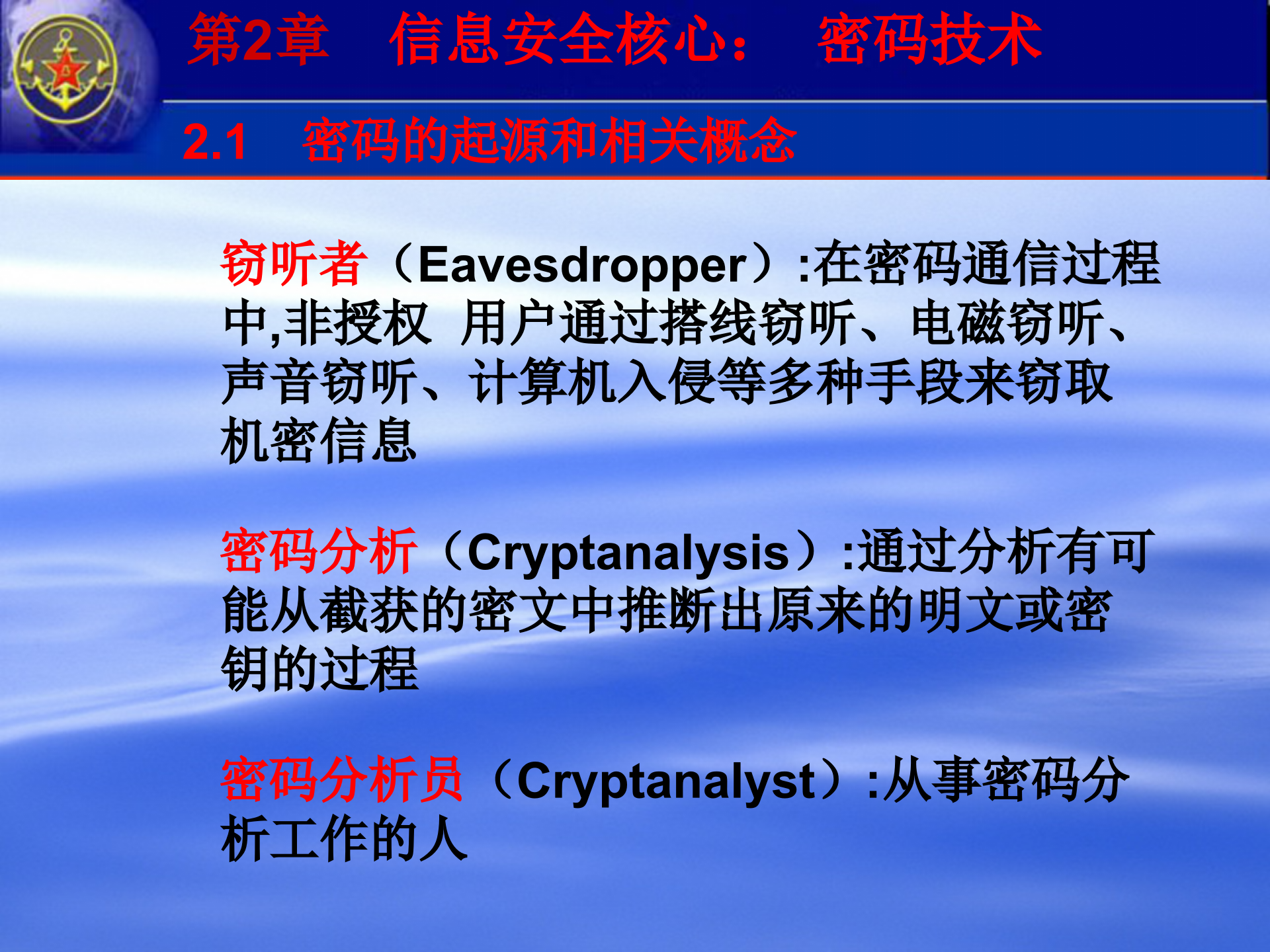 第2章+信息安全核心：密码技术_ITIL之家(www.itilzj.com)_.PPTX 第10页