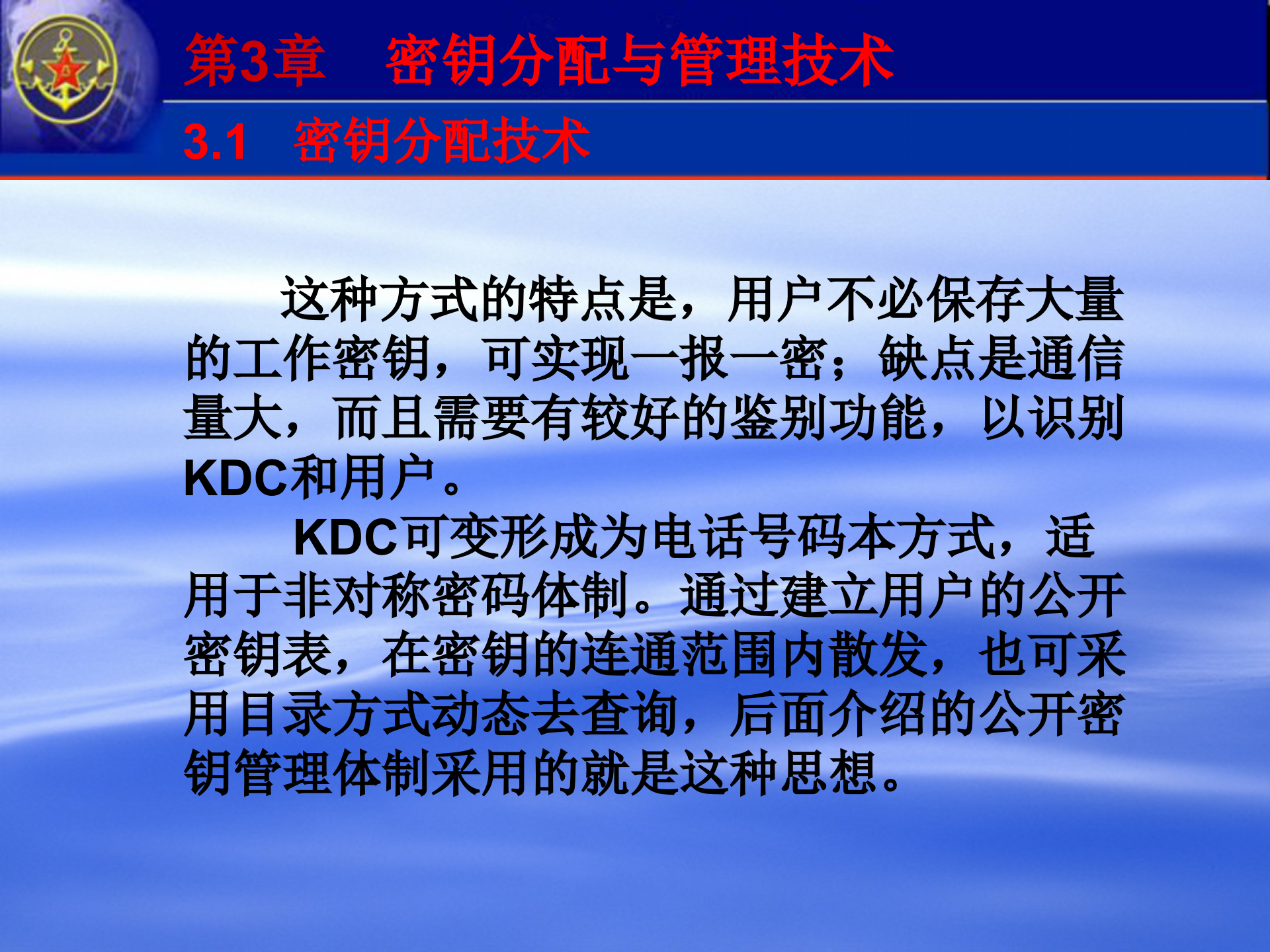 第3章+密钥分配与管理技术_ITIL之家(www.itilzj.com)_.PPTX 第4页