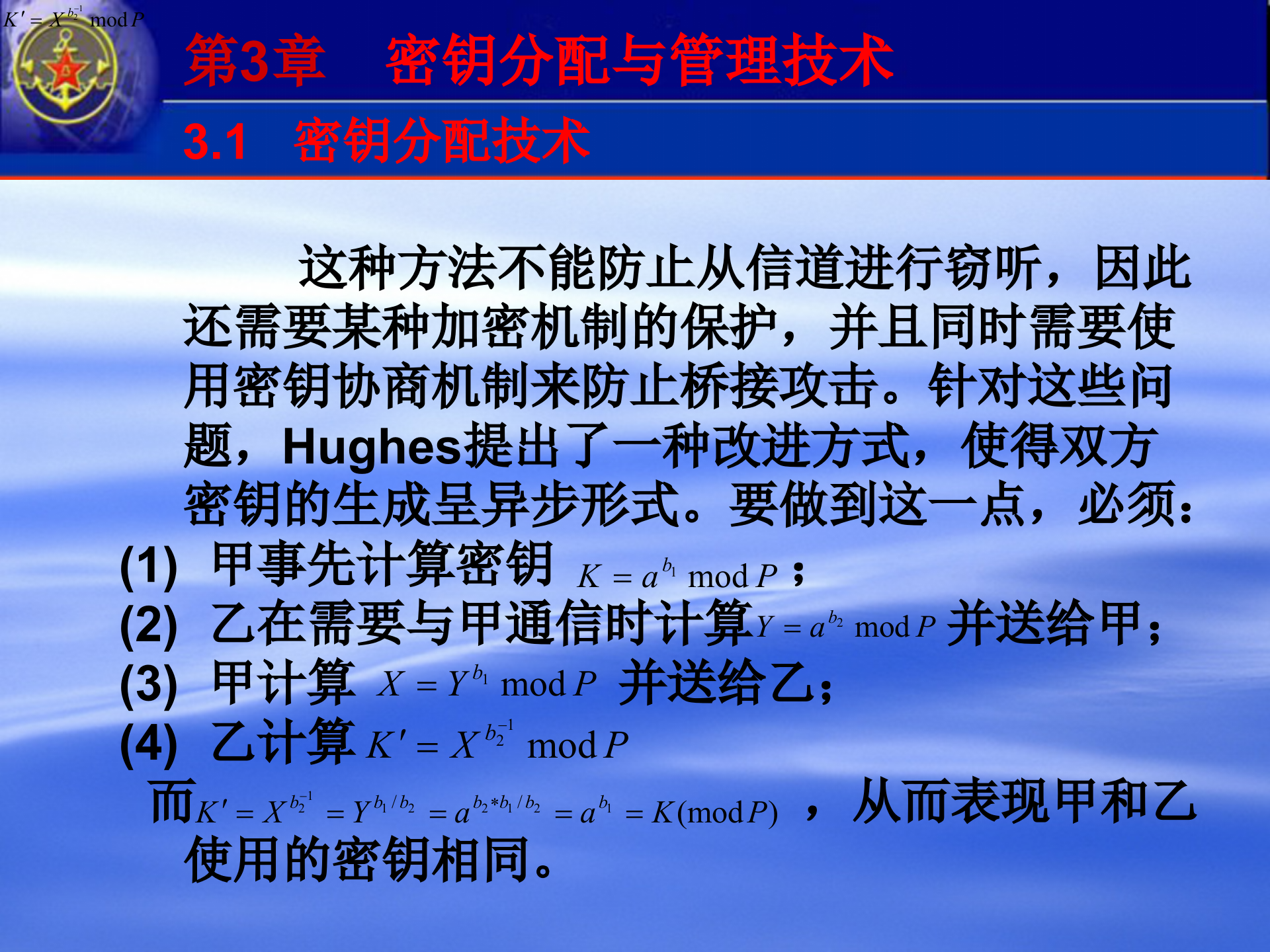 第3章+密钥分配与管理技术_ITIL之家(www.itilzj.com)_.PPTX 第6页