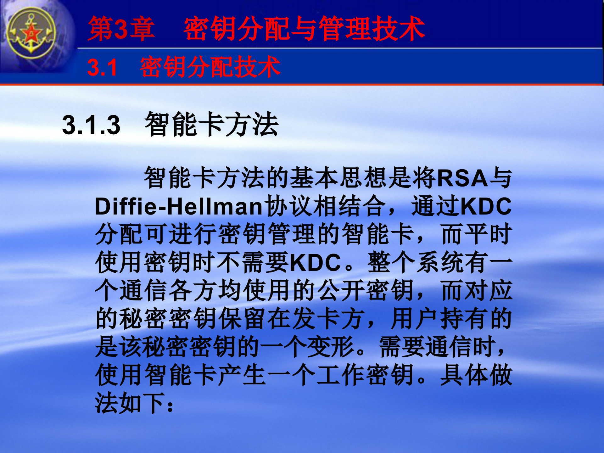 第3章+密钥分配与管理技术_ITIL之家(www.itilzj.com)_.PPTX 第7页