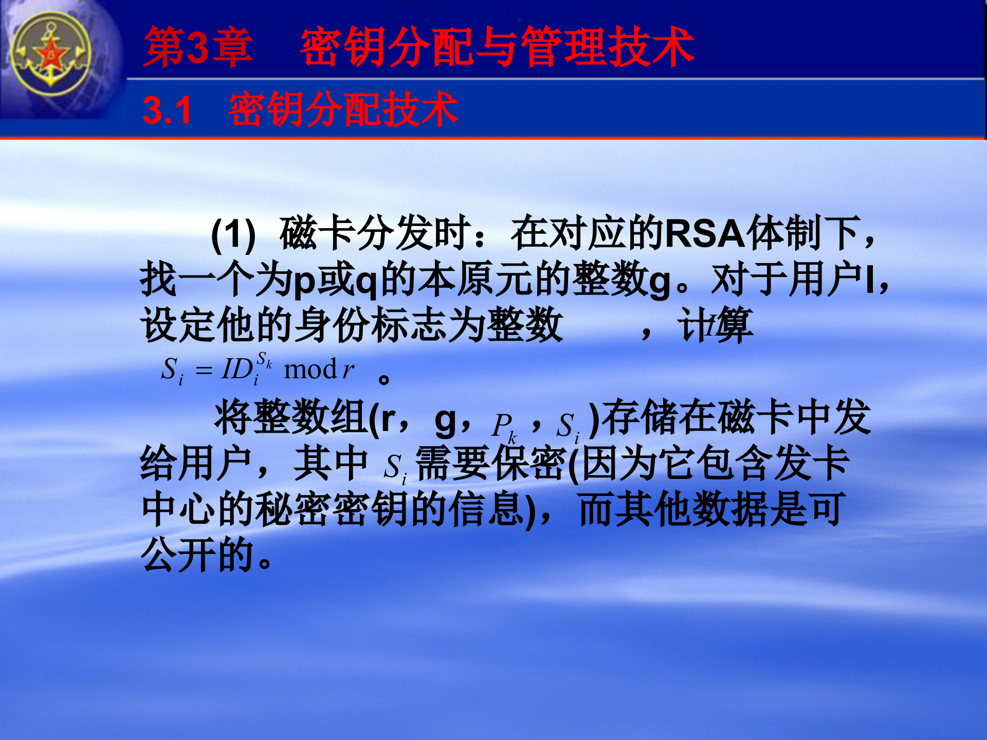 第3章+密钥分配与管理技术_ITIL之家(www.itilzj.com)_.PPTX 第8页