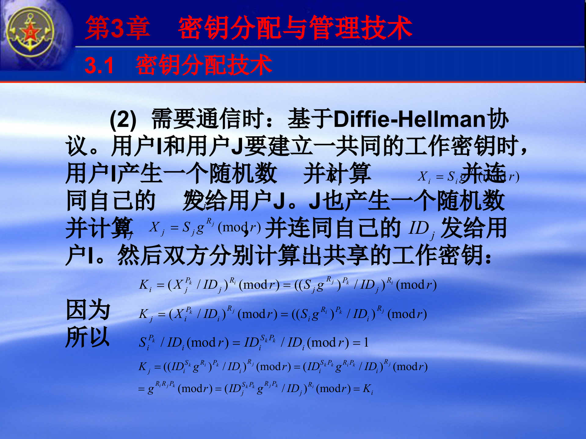 第3章+密钥分配与管理技术_ITIL之家(www.itilzj.com)_.PPTX 第9页