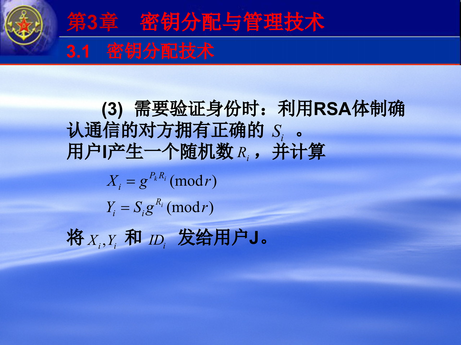 第3章+密钥分配与管理技术_ITIL之家(www.itilzj.com)_.PPTX 第10页