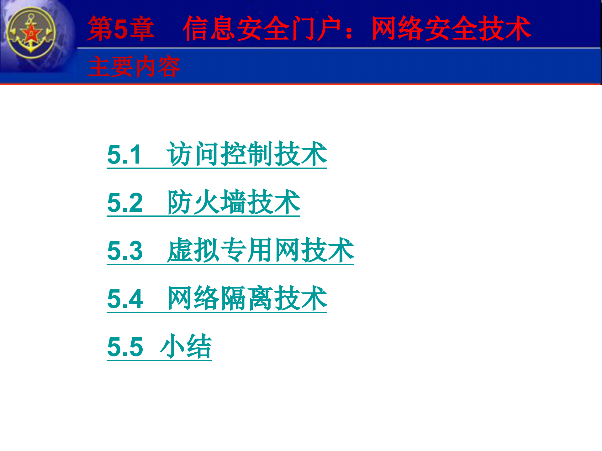 第5章+信息安全门户：网络安全技术_ITIL之家(www.itilzj.com)_.PPTX 第2页