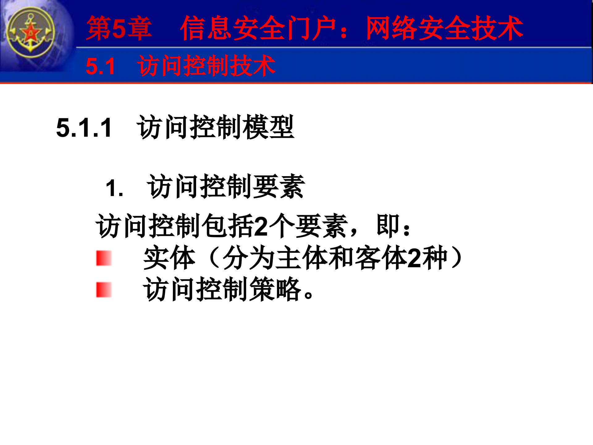 第5章+信息安全门户：网络安全技术_ITIL之家(www.itilzj.com)_.PPTX 第3页