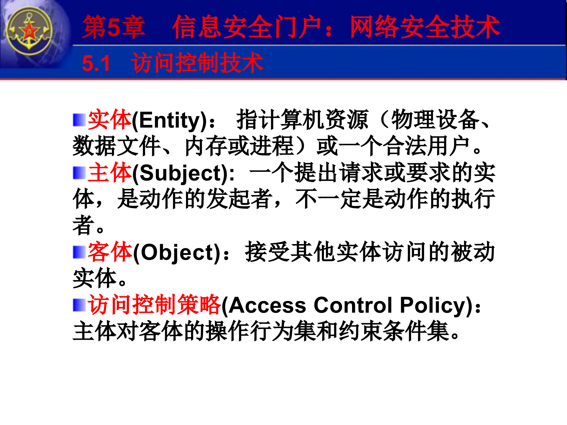 第5章+信息安全门户：网络安全技术_ITIL之家(www.itilzj.com)_.PPTX 第4页