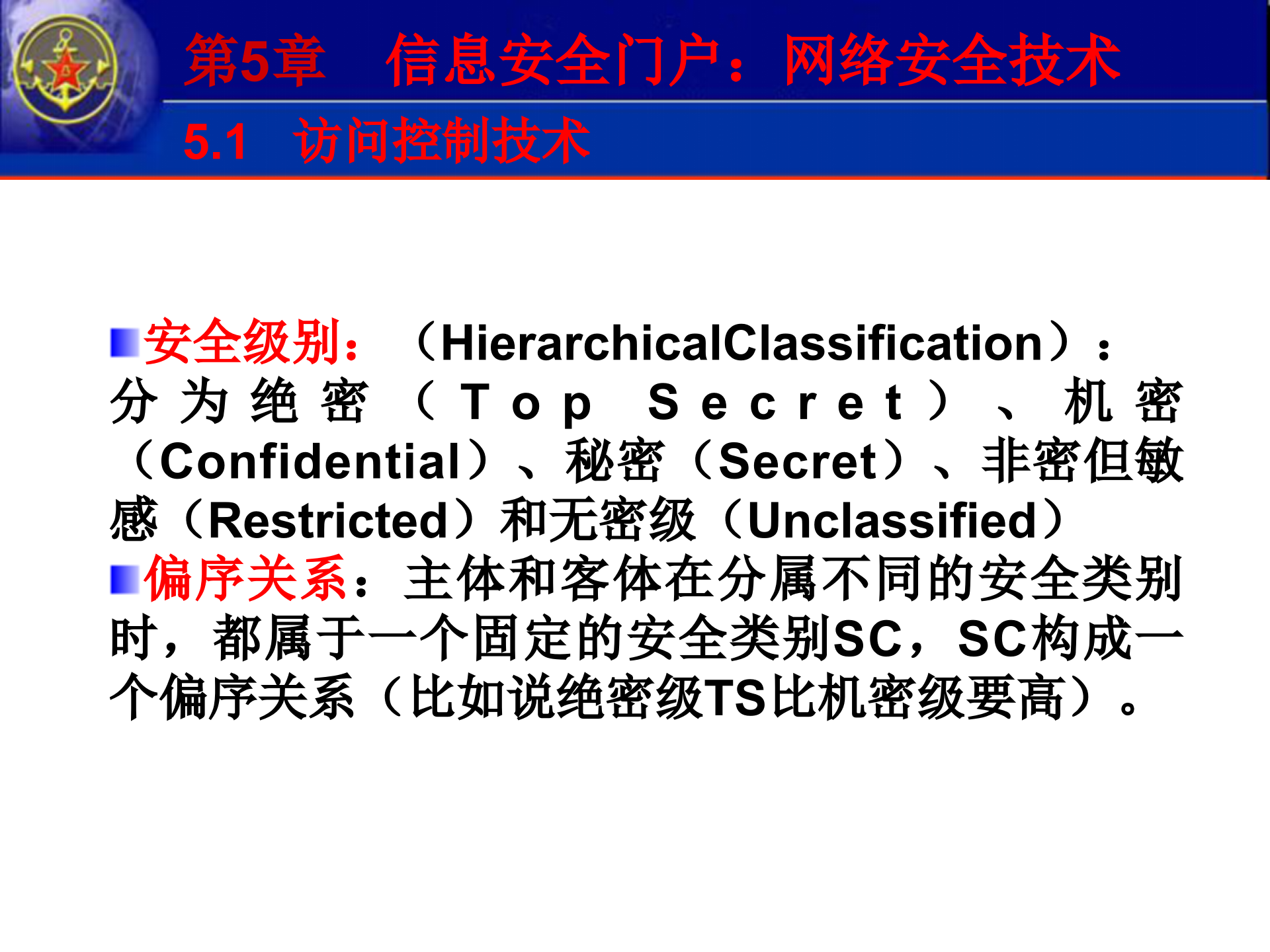 第5章+信息安全门户：网络安全技术_ITIL之家(www.itilzj.com)_.PPTX 第5页