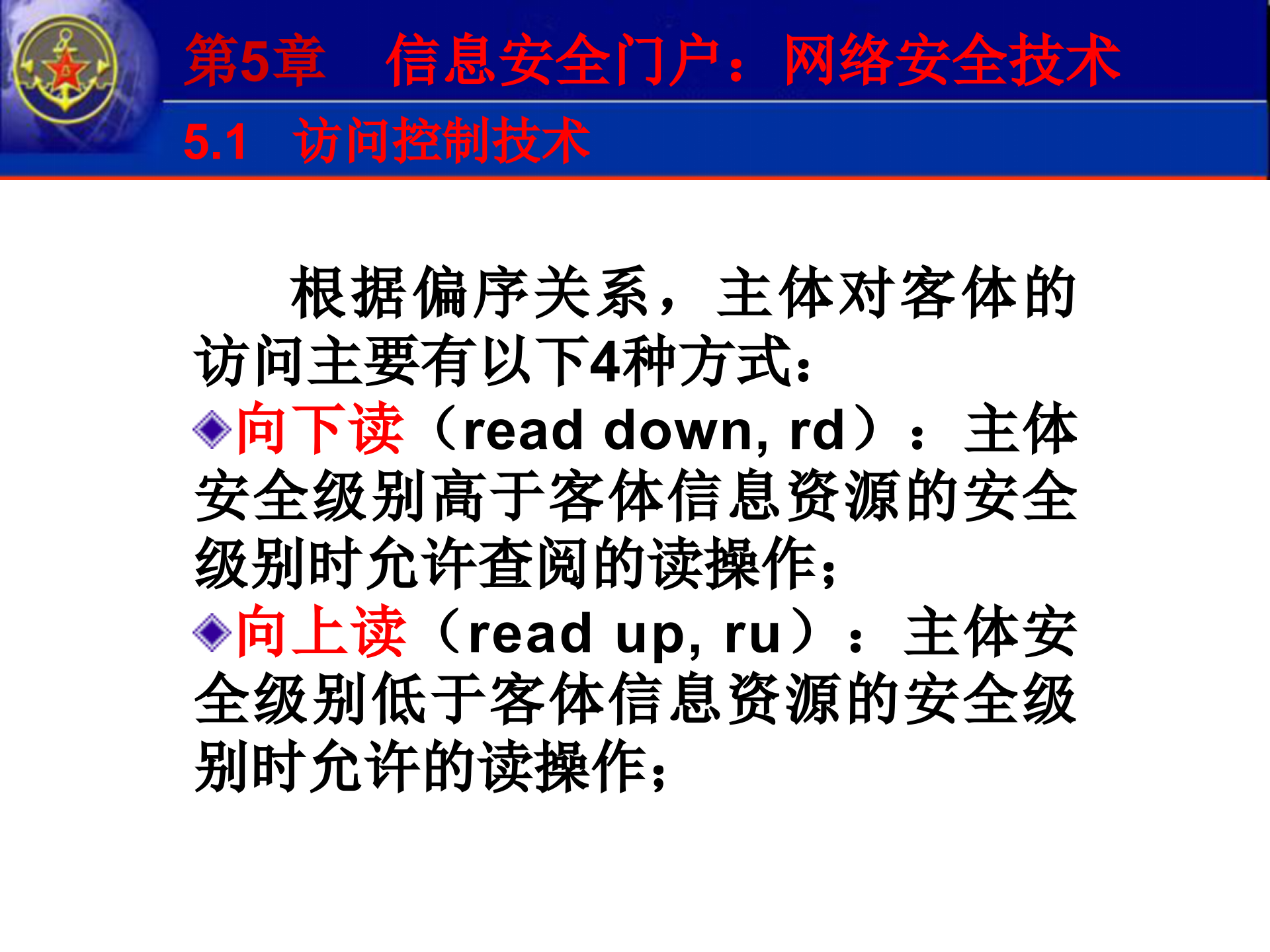 第5章+信息安全门户：网络安全技术_ITIL之家(www.itilzj.com)_.PPTX 第6页