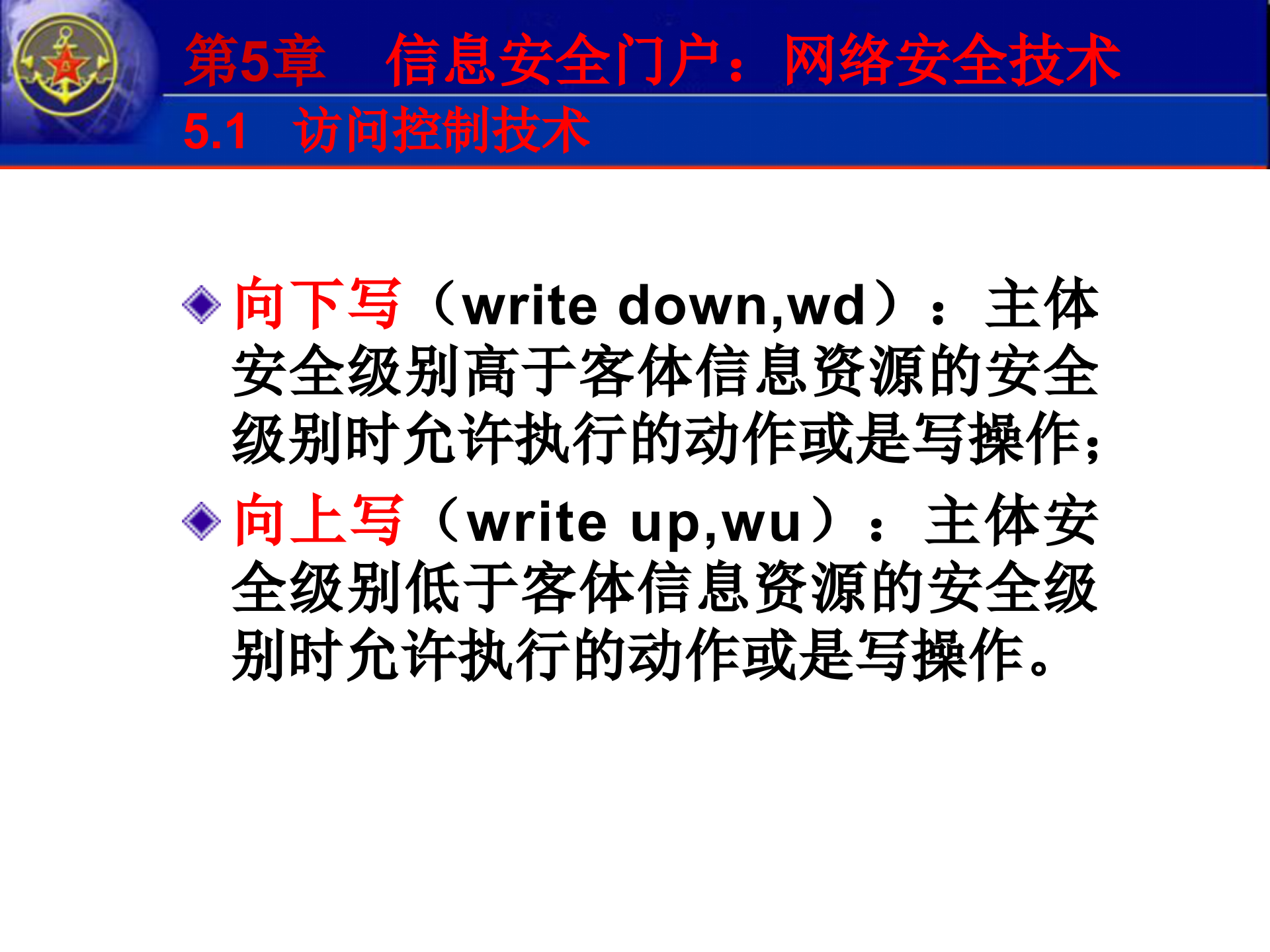 第5章+信息安全门户：网络安全技术_ITIL之家(www.itilzj.com)_.PPTX 第7页