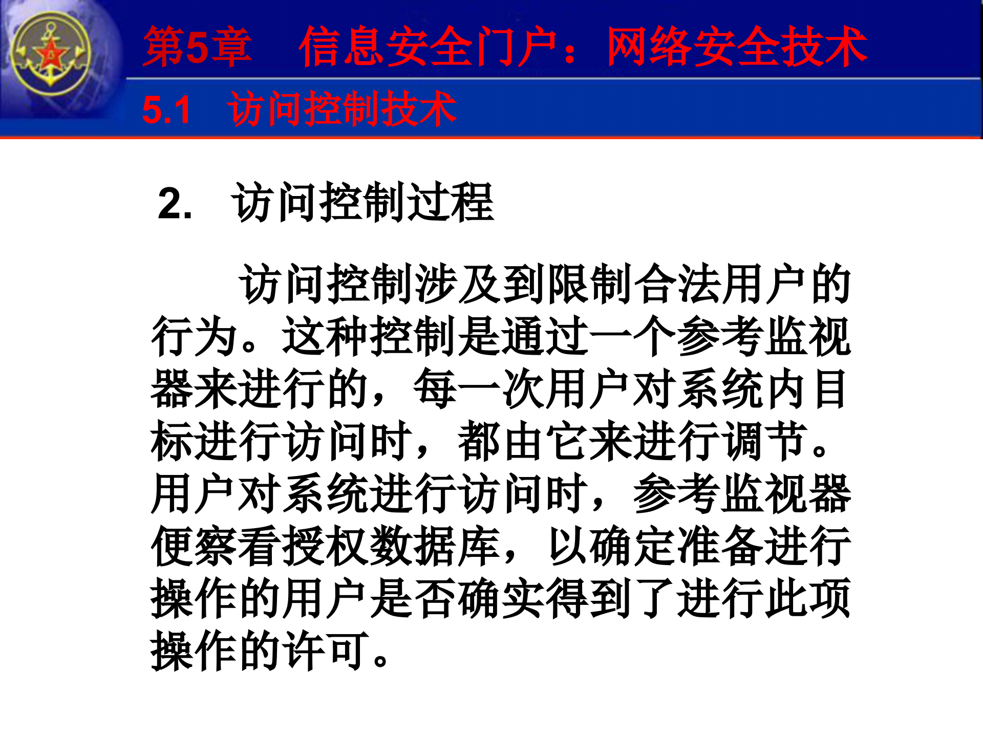 第5章+信息安全门户：网络安全技术_ITIL之家(www.itilzj.com)_.PPTX 第9页