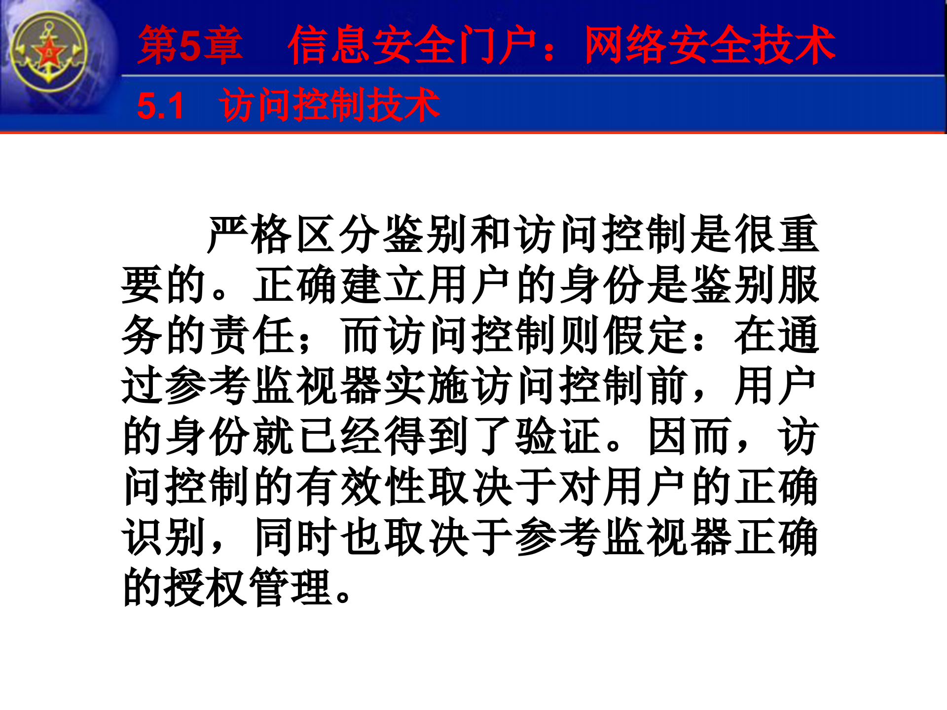 第5章+信息安全门户：网络安全技术_ITIL之家(www.itilzj.com)_.PPTX 第10页