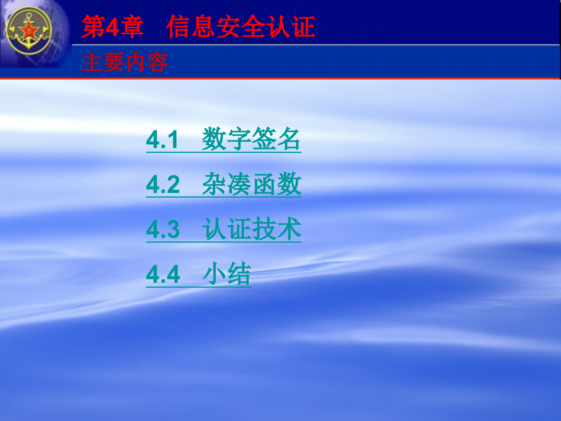 第4章+信息安全认证_ITIL之家(www.itilzj.com)_.PPTX 第2页