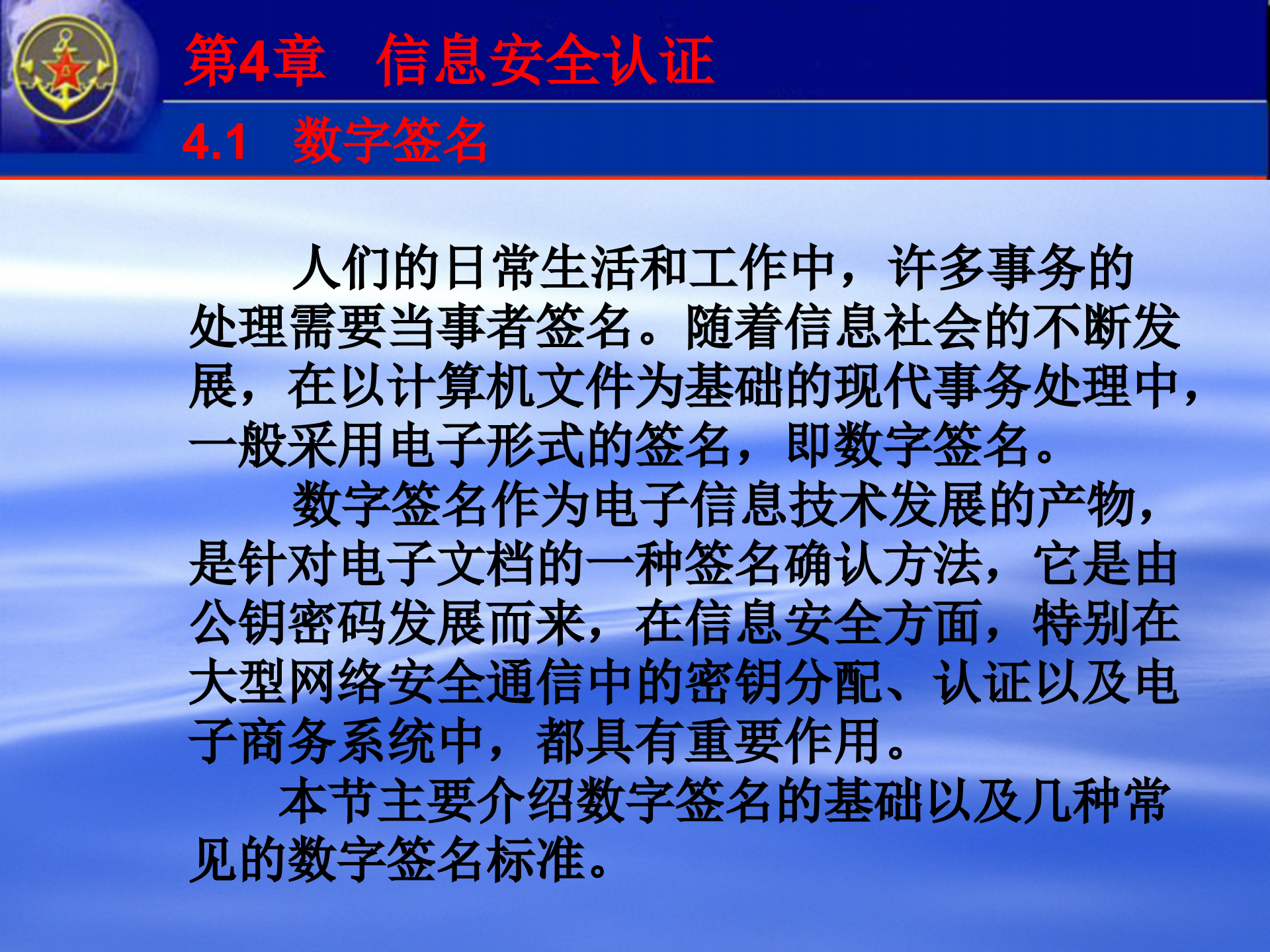 第4章+信息安全认证_ITIL之家(www.itilzj.com)_.PPTX 第3页