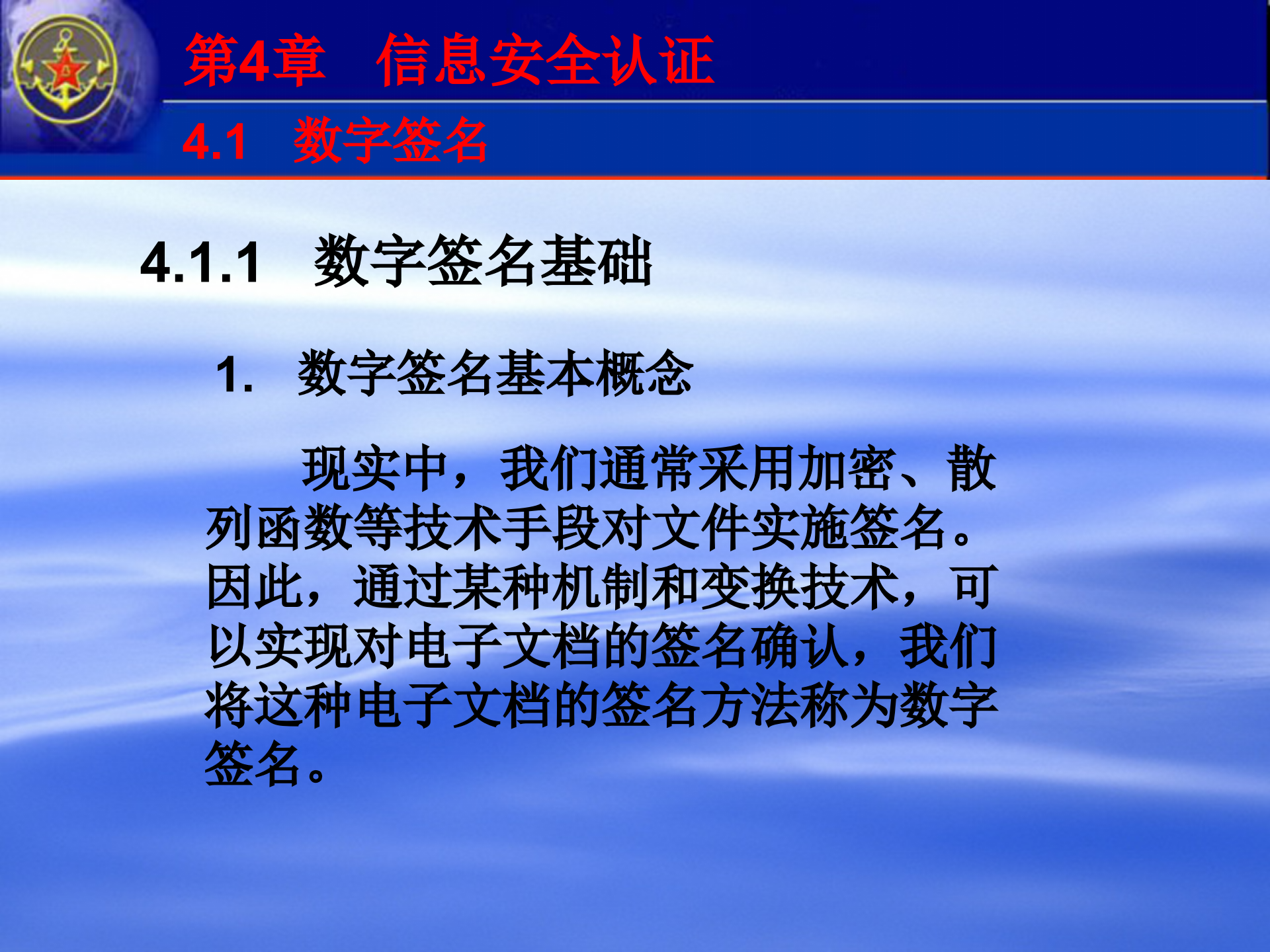 第4章+信息安全认证_ITIL之家(www.itilzj.com)_.PPTX 第4页