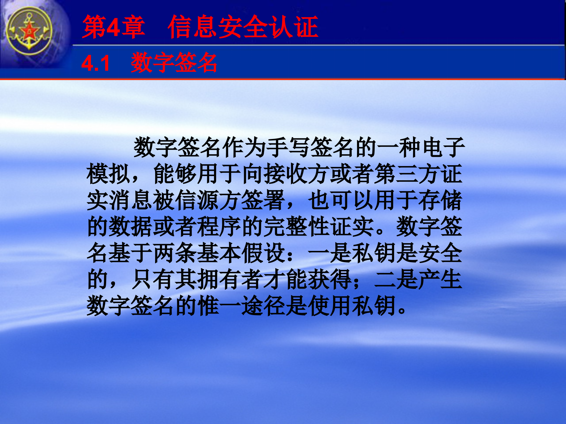 第4章+信息安全认证_ITIL之家(www.itilzj.com)_.PPTX 第5页