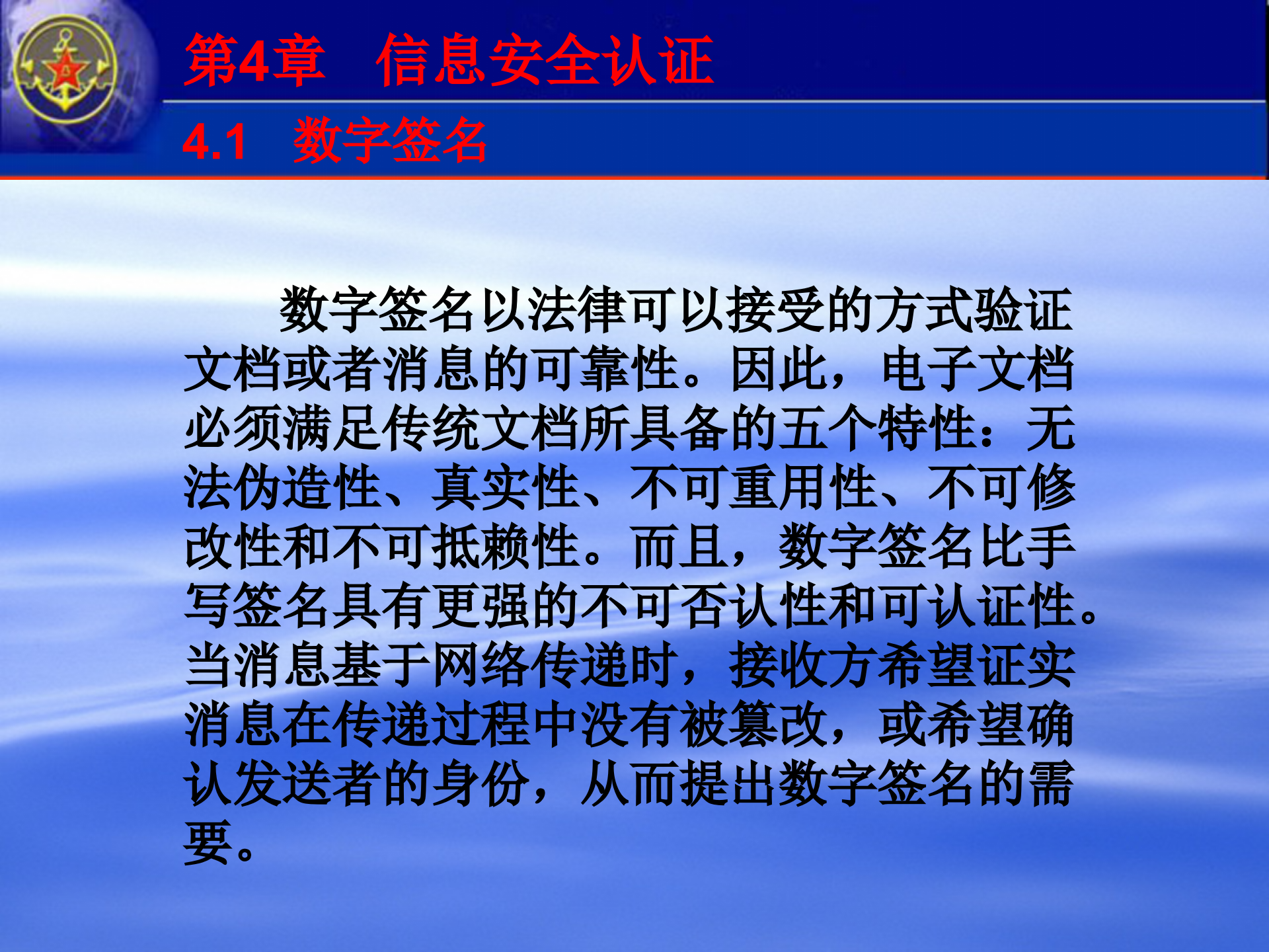 第4章+信息安全认证_ITIL之家(www.itilzj.com)_.PPTX 第6页