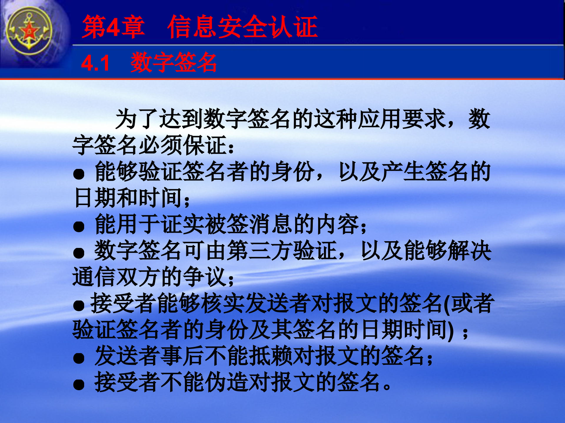 第4章+信息安全认证_ITIL之家(www.itilzj.com)_.PPTX 第7页