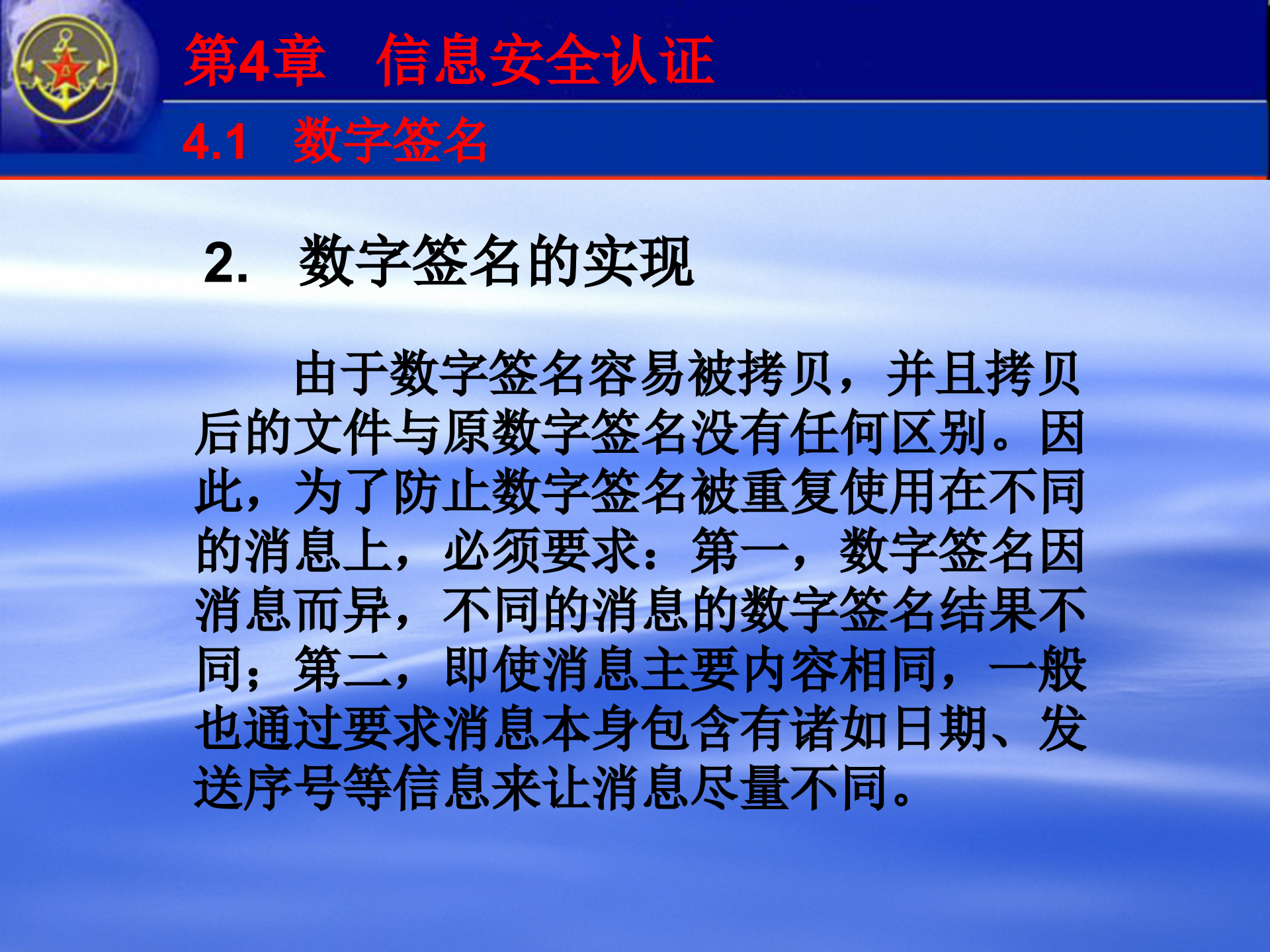 第4章+信息安全认证_ITIL之家(www.itilzj.com)_.PPTX 第8页