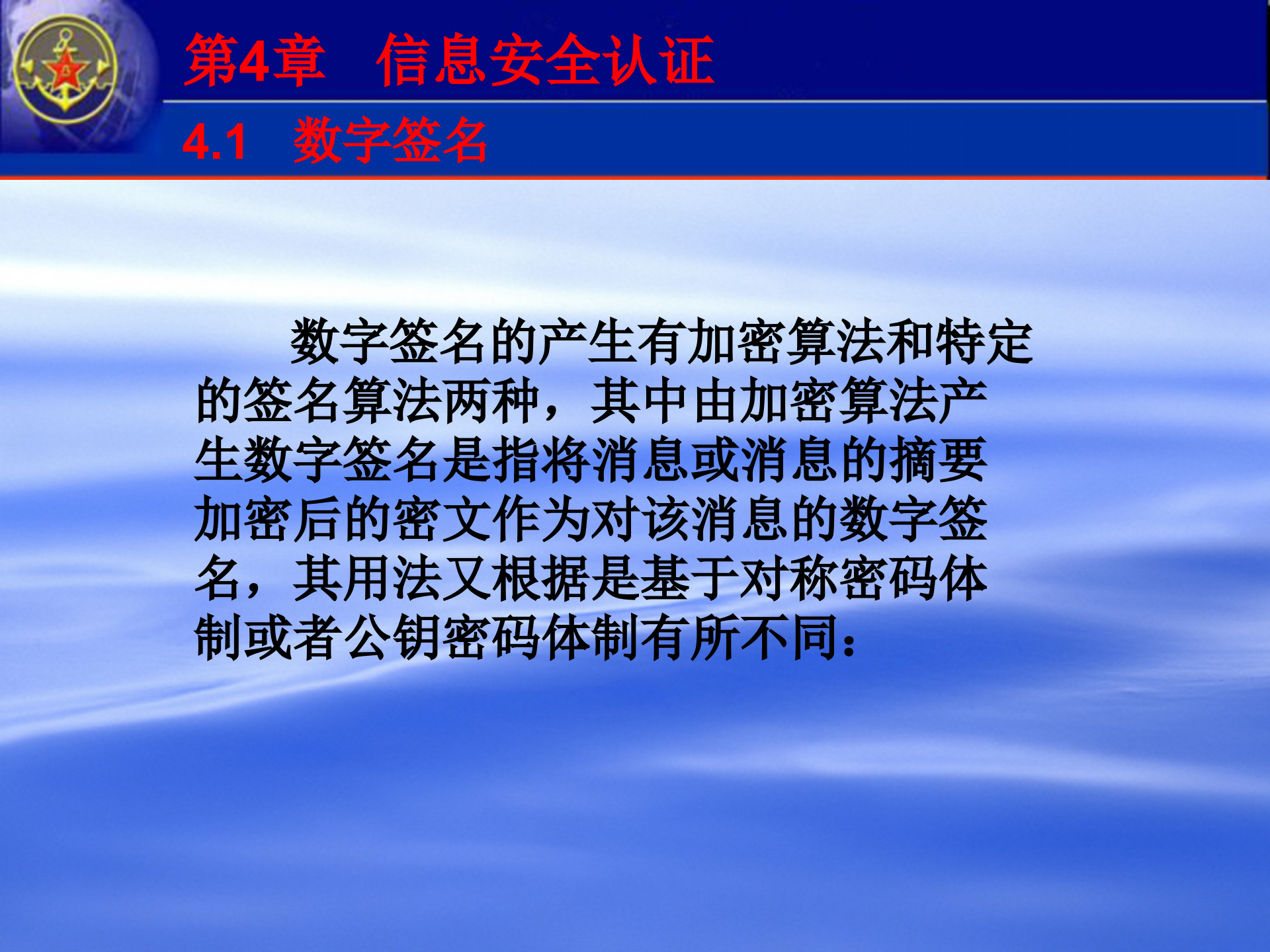 第4章+信息安全认证_ITIL之家(www.itilzj.com)_.PPTX 第10页