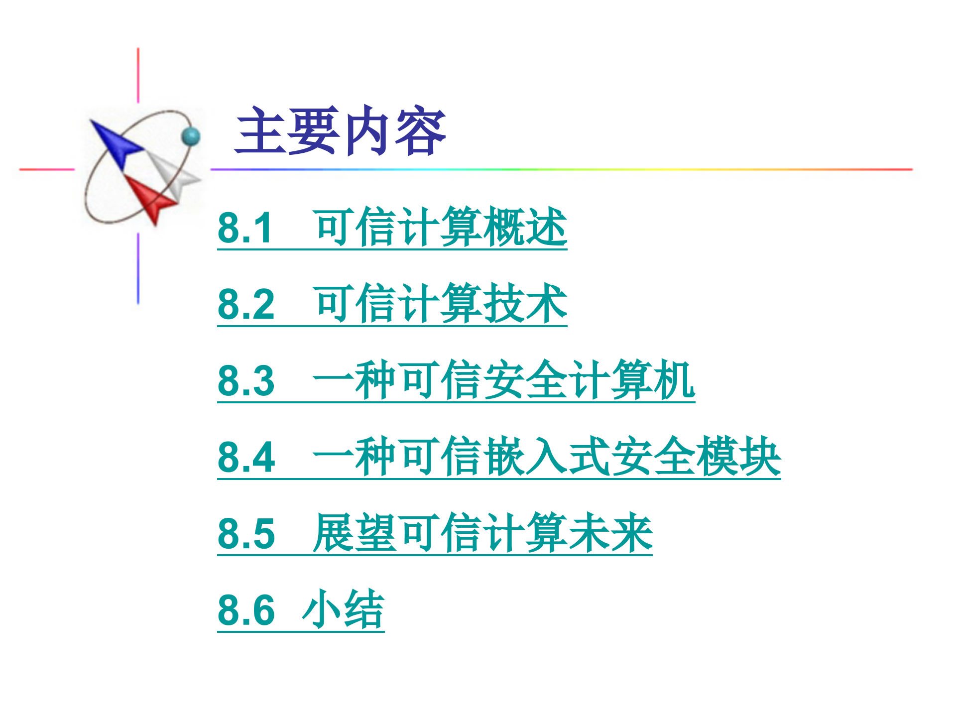 第8章+可信计算平台_ITIL之家(www.itilzj.com)_.PPTX 第2页