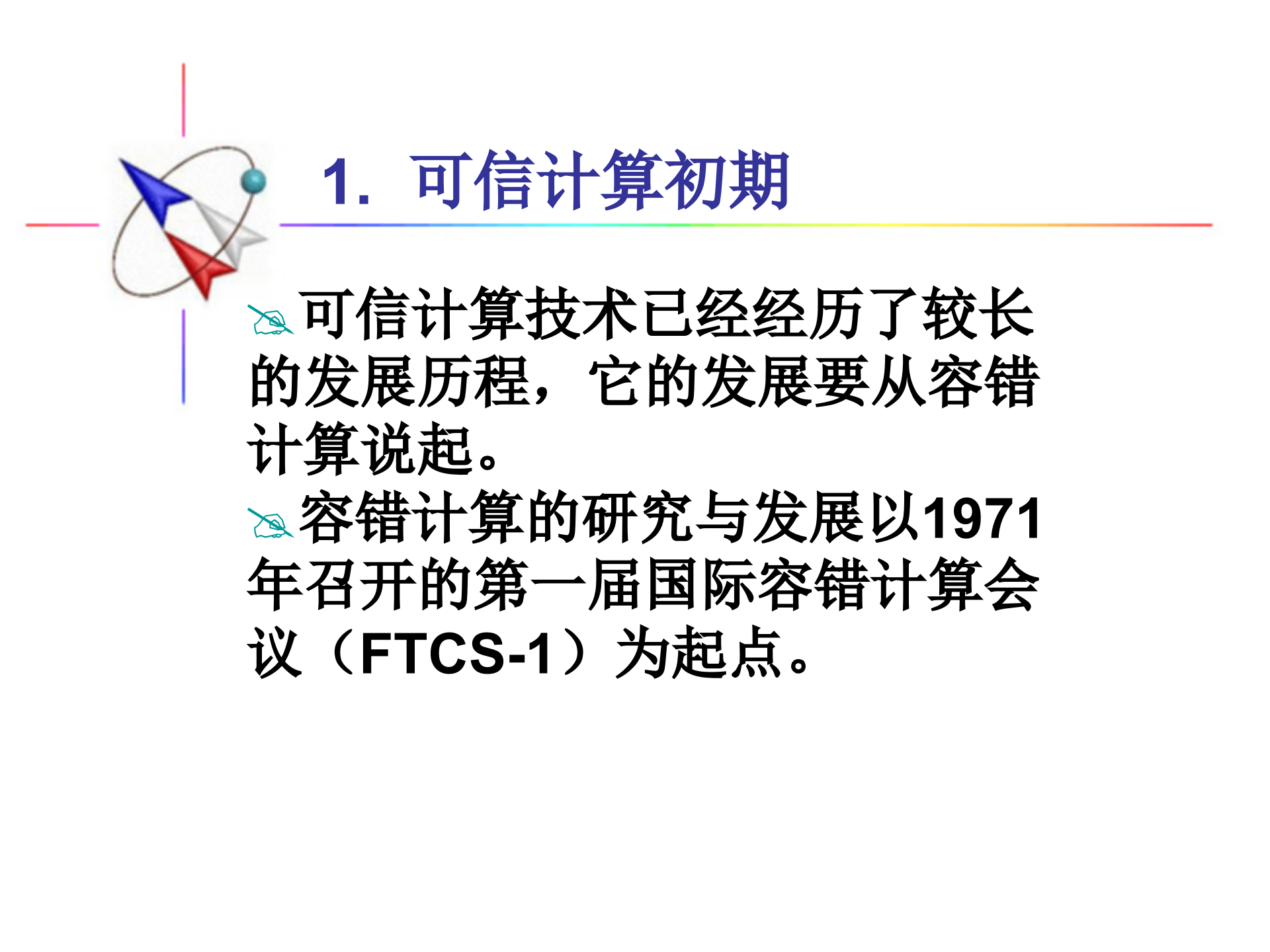 第8章+可信计算平台_ITIL之家(www.itilzj.com)_.PPTX 第4页