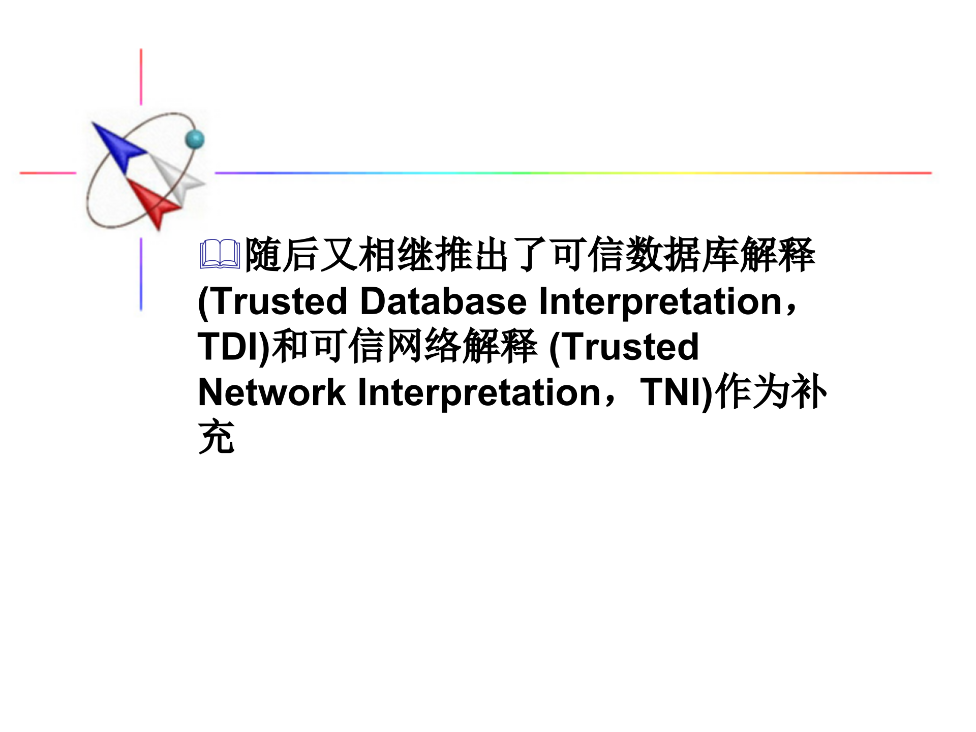 第8章+可信计算平台_ITIL之家(www.itilzj.com)_.PPTX 第6页
