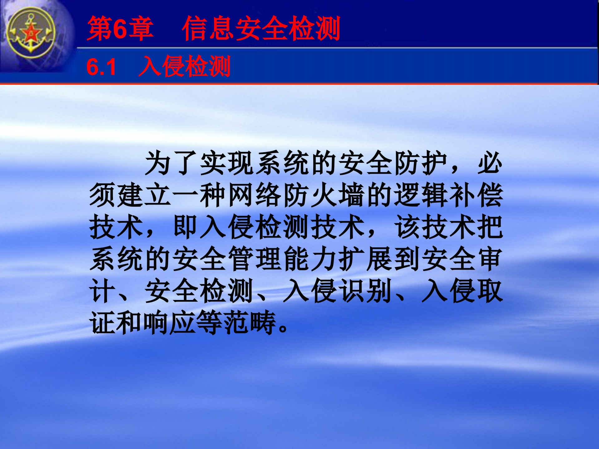 第6章+信息安全检测_ITIL之家(www.itilzj.com)_.PPTX 第3页