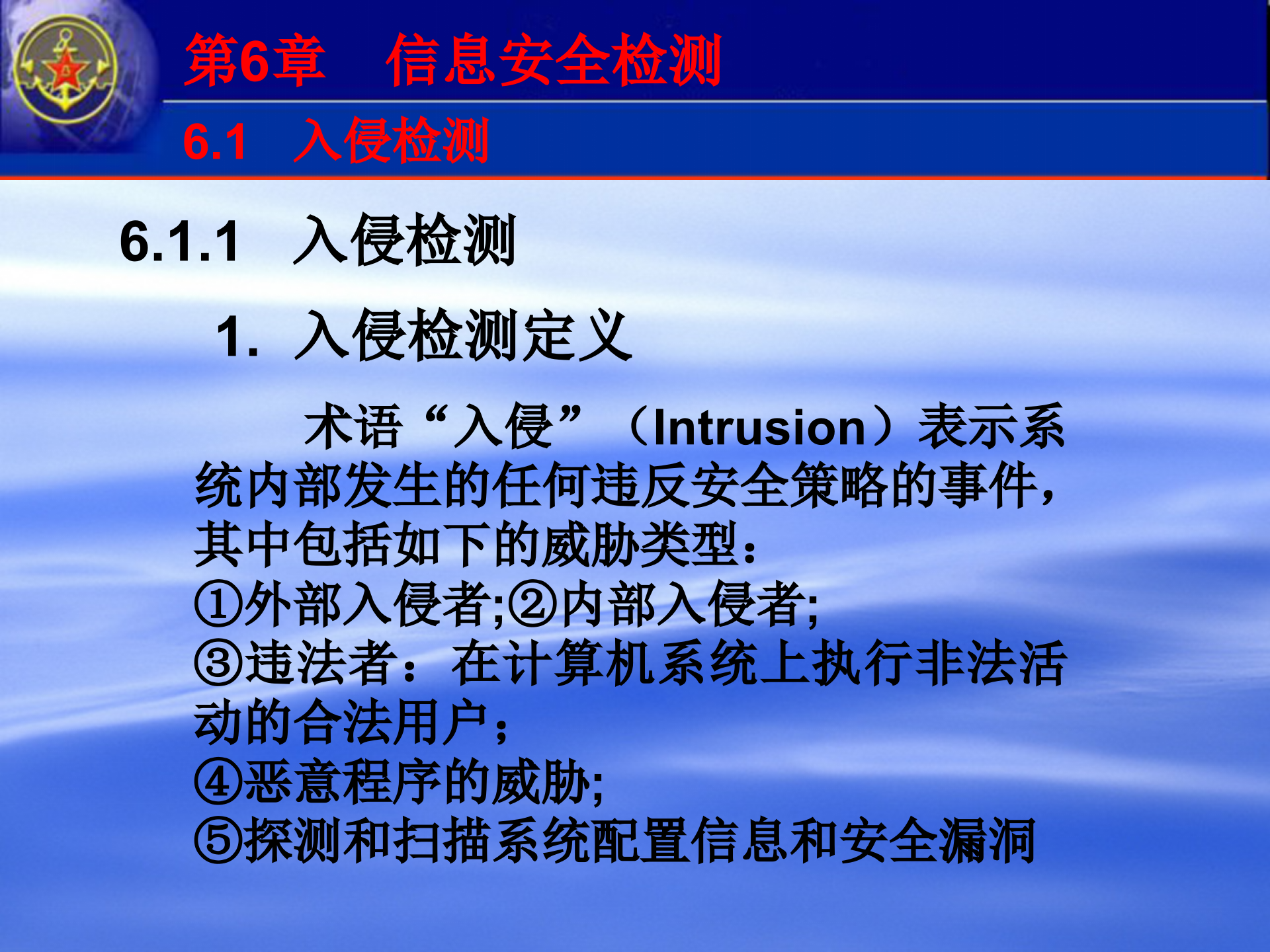 第6章+信息安全检测_ITIL之家(www.itilzj.com)_.PPTX 第4页