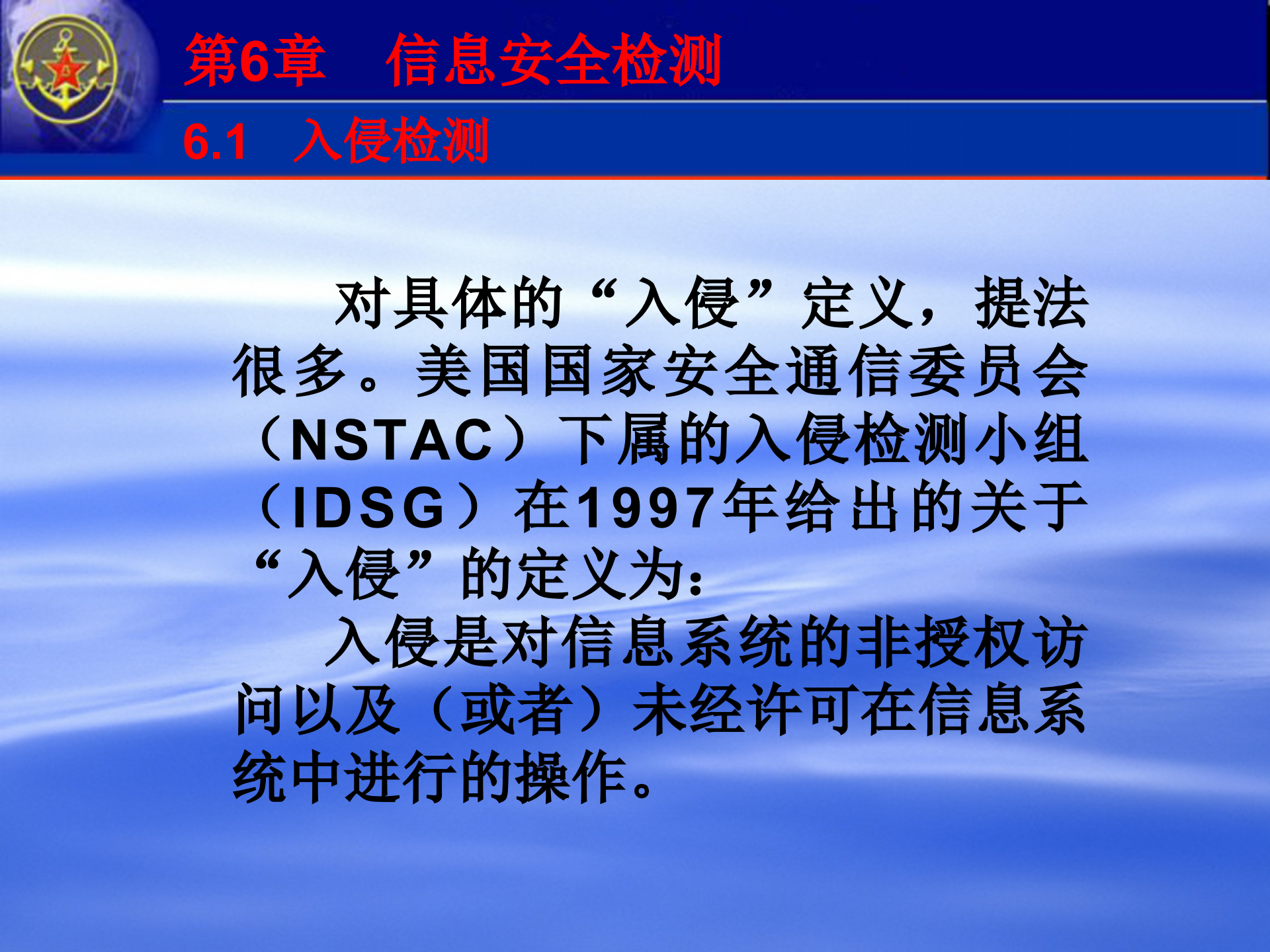 第6章+信息安全检测_ITIL之家(www.itilzj.com)_.PPTX 第5页