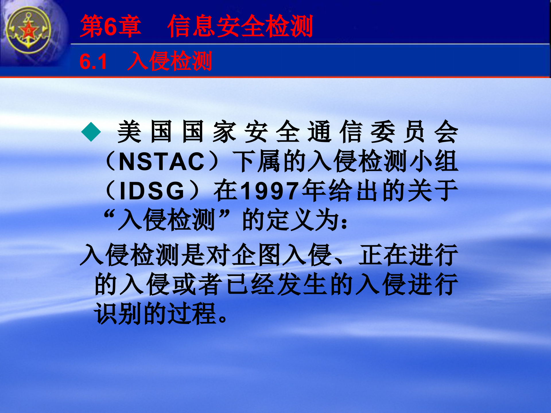 第6章+信息安全检测_ITIL之家(www.itilzj.com)_.PPTX 第7页