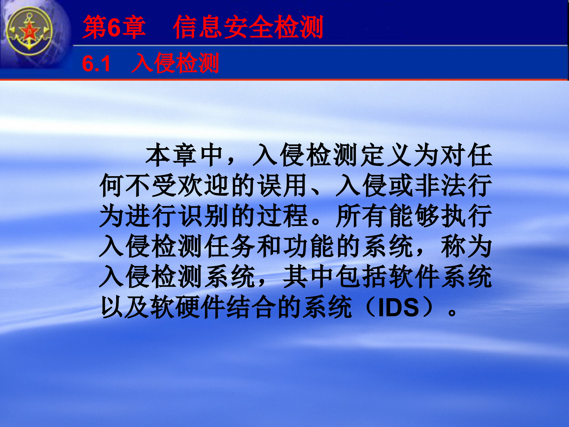 第6章+信息安全检测_ITIL之家(www.itilzj.com)_.PPTX 第8页