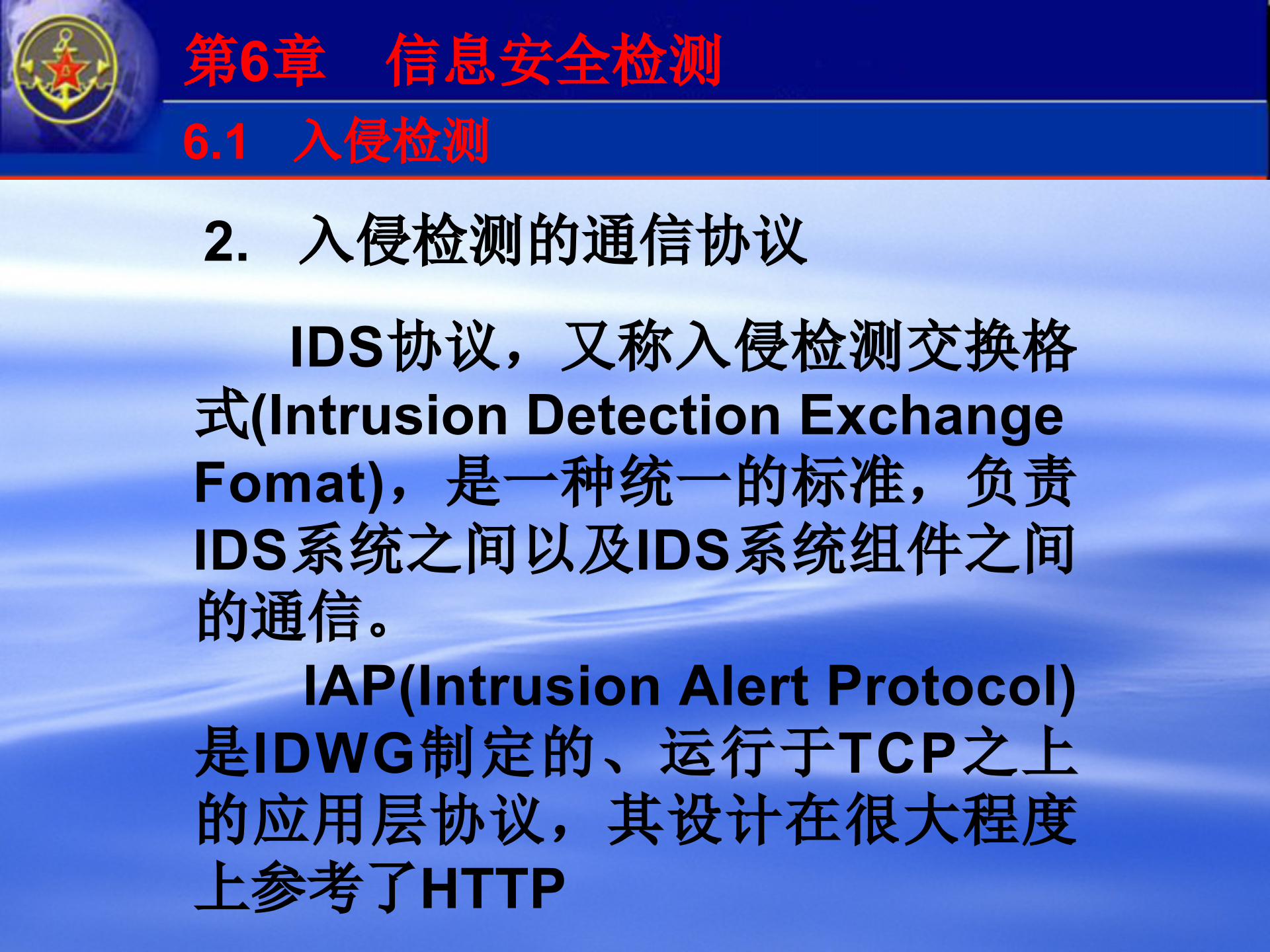 第6章+信息安全检测_ITIL之家(www.itilzj.com)_.PPTX 第9页