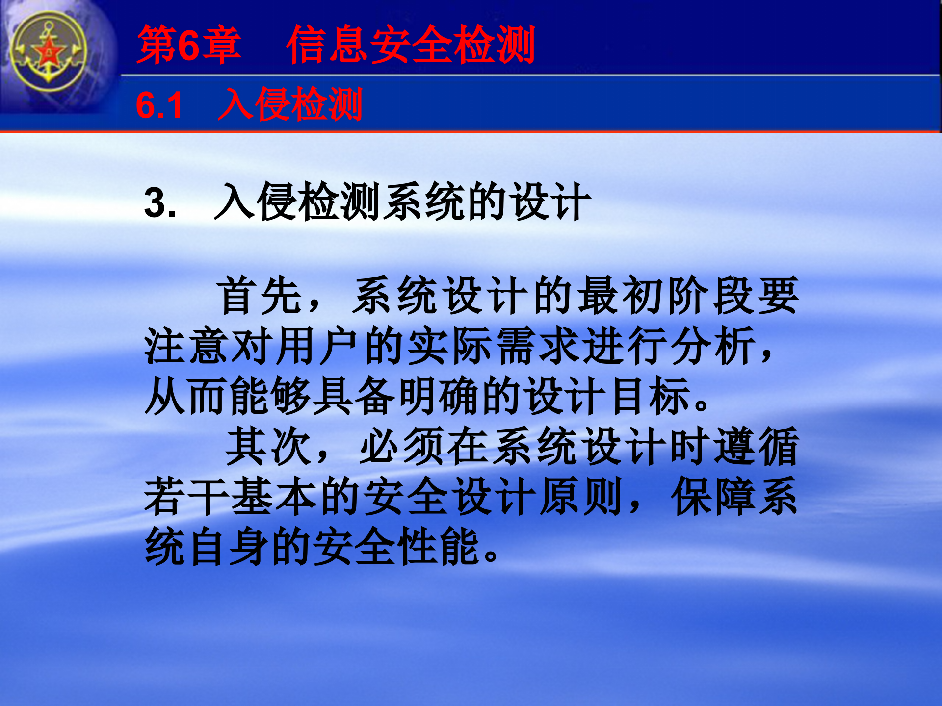 第6章+信息安全检测_ITIL之家(www.itilzj.com)_.PPTX 第10页