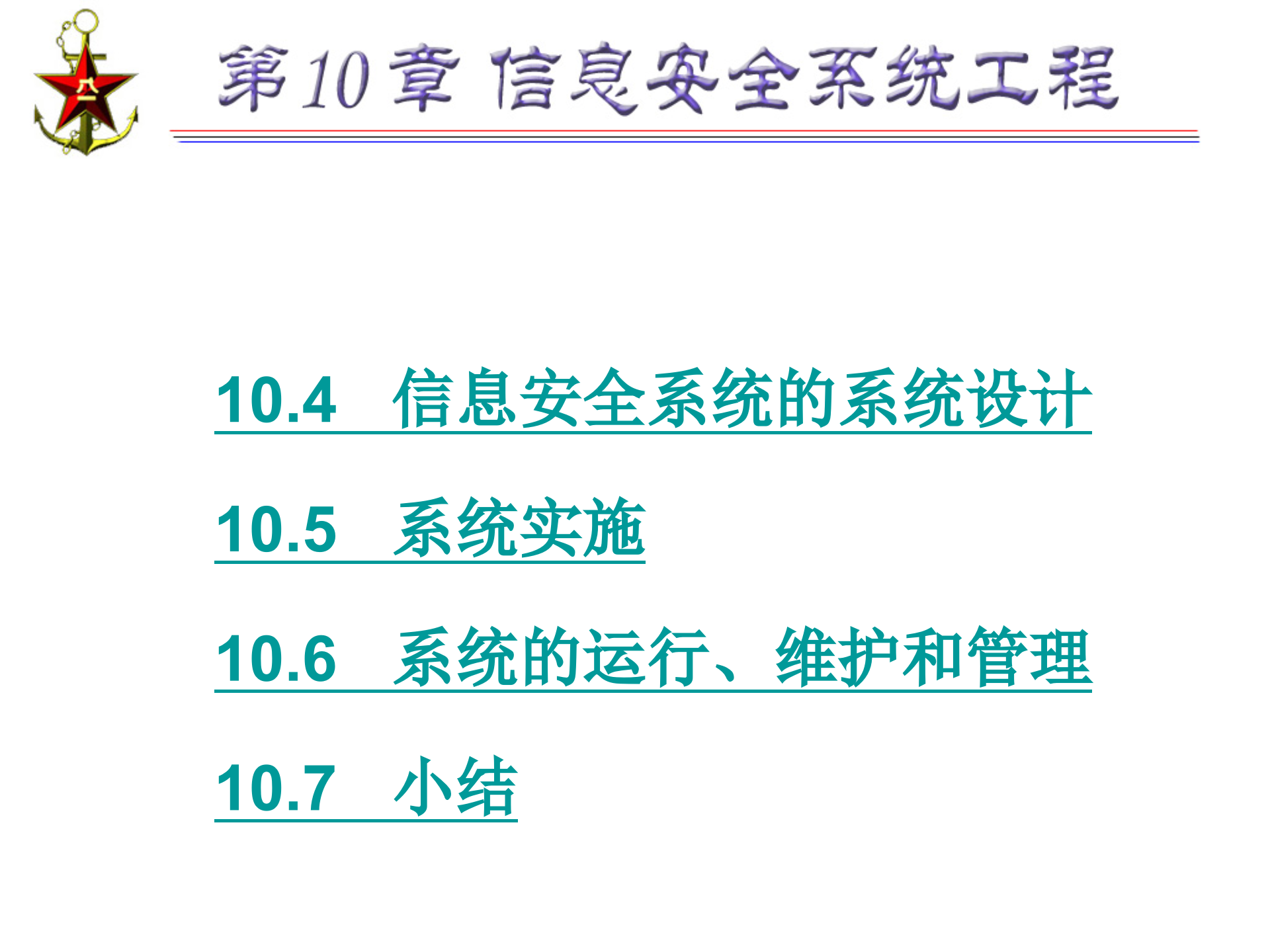 第10章+信息安全系统工程_ITIL之家(www.itilzj.com)_.PPTX 第3页